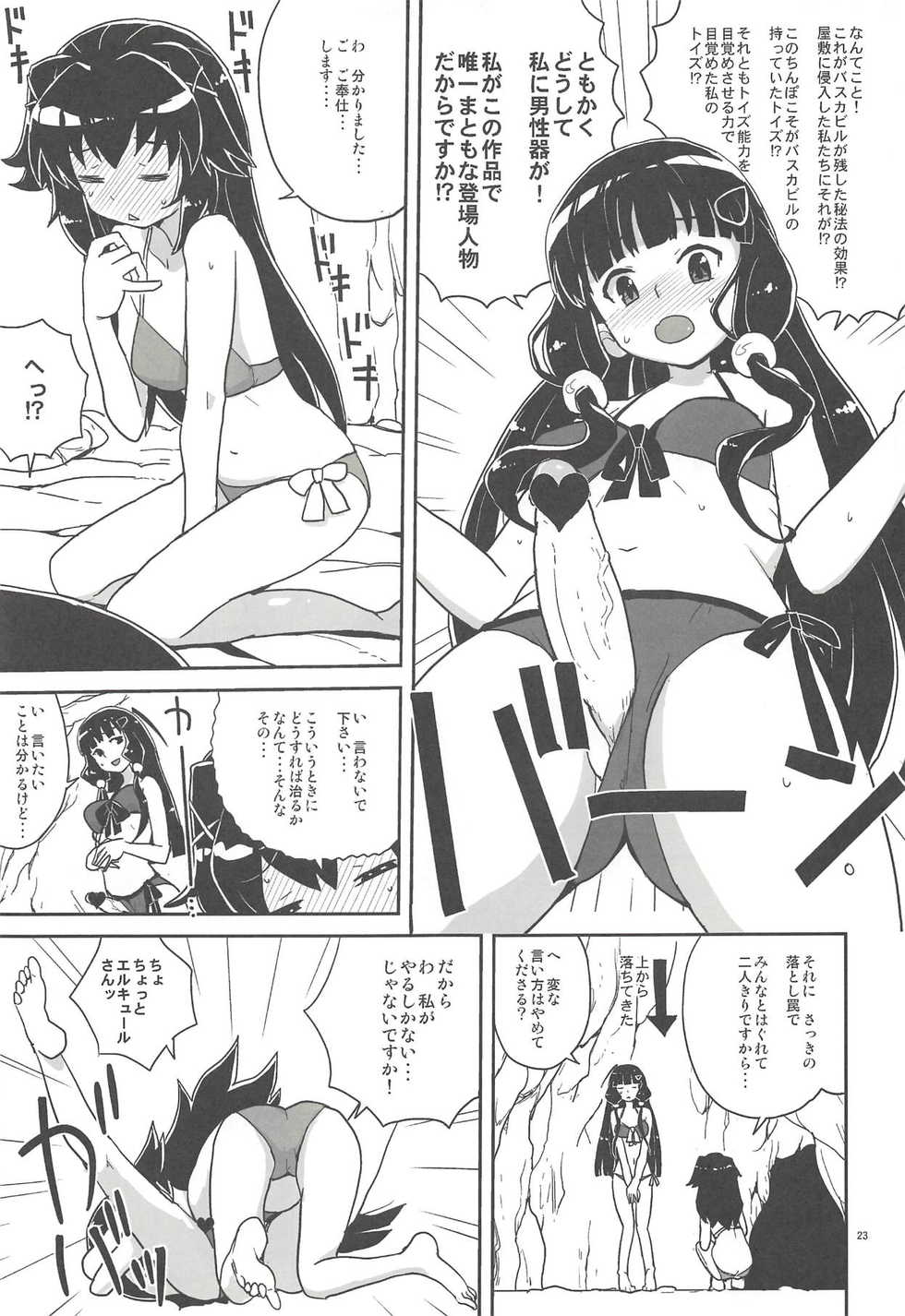 (C80) [Zenra Restaurant (Heriyama)] Elly-san Sore Ikura Suru to Omotteru no (Tantei Opera Milky Holmes) - Page 22