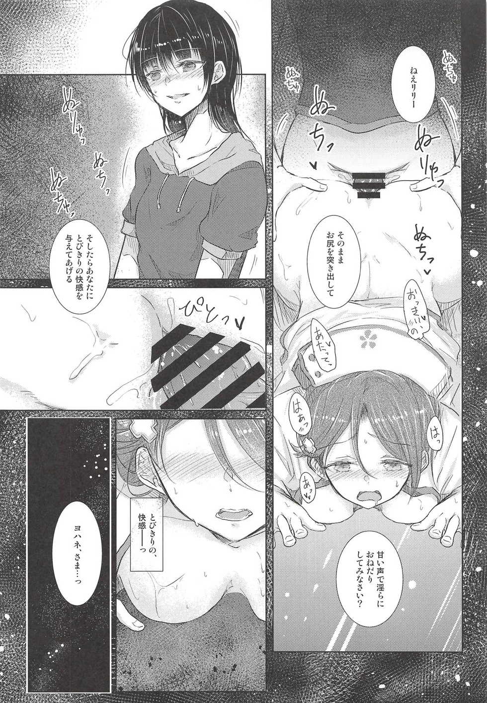 (AQUAMARINE-DREAM 4th) [REINO BLANCO (Haz)] Guilty x Honey (Love Live! Sunshine!!) - Page 5