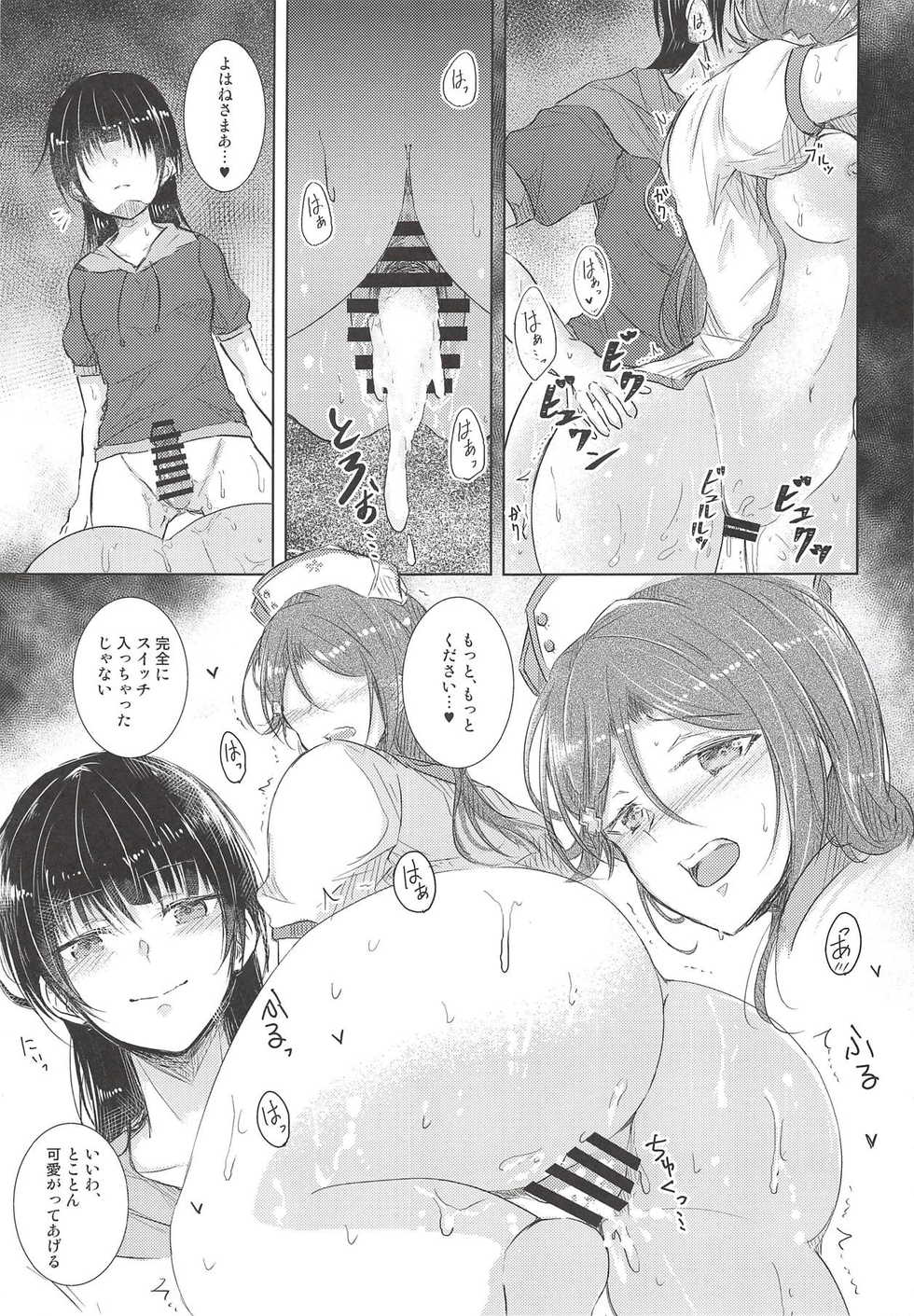 (AQUAMARINE-DREAM 4th) [REINO BLANCO (Haz)] Guilty x Honey (Love Live! Sunshine!!) - Page 10