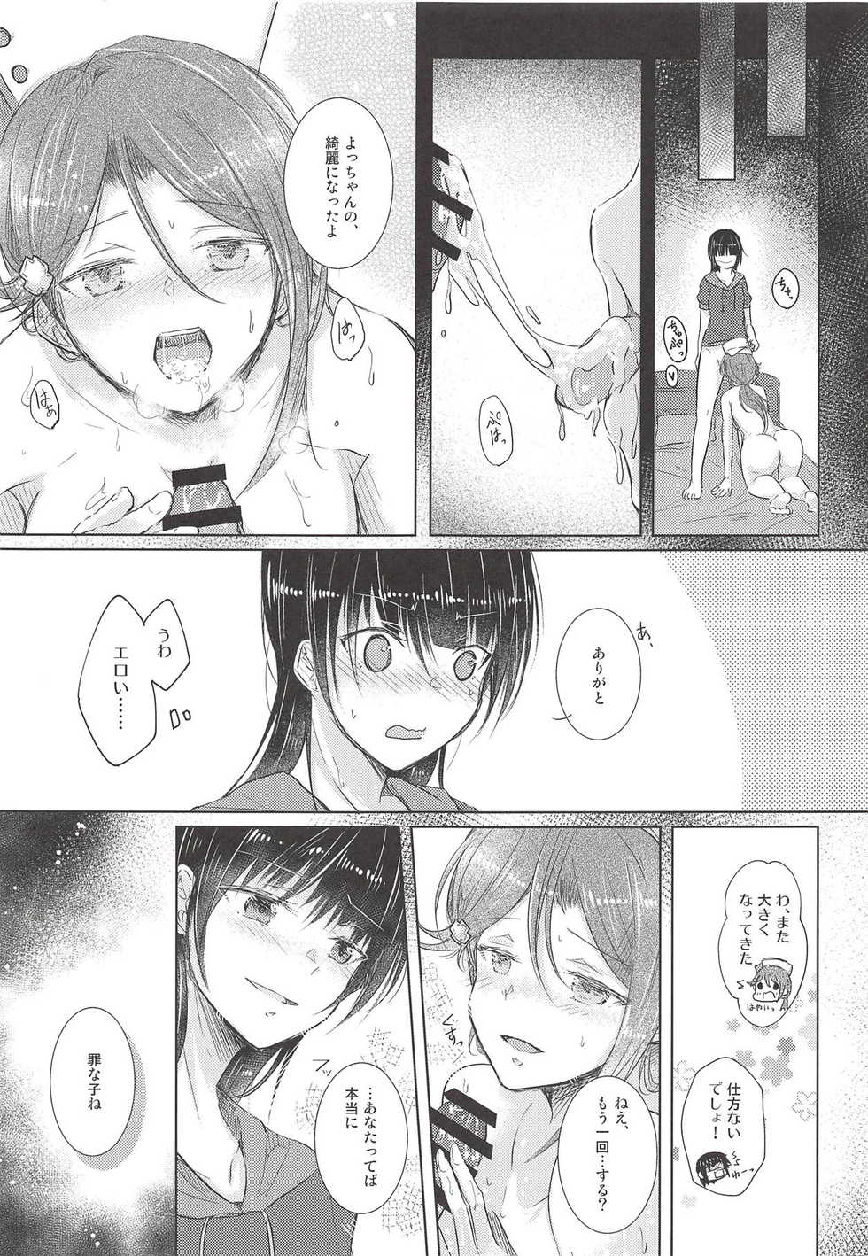 (AQUAMARINE-DREAM 4th) [REINO BLANCO (Haz)] Guilty x Honey (Love Live! Sunshine!!) - Page 16