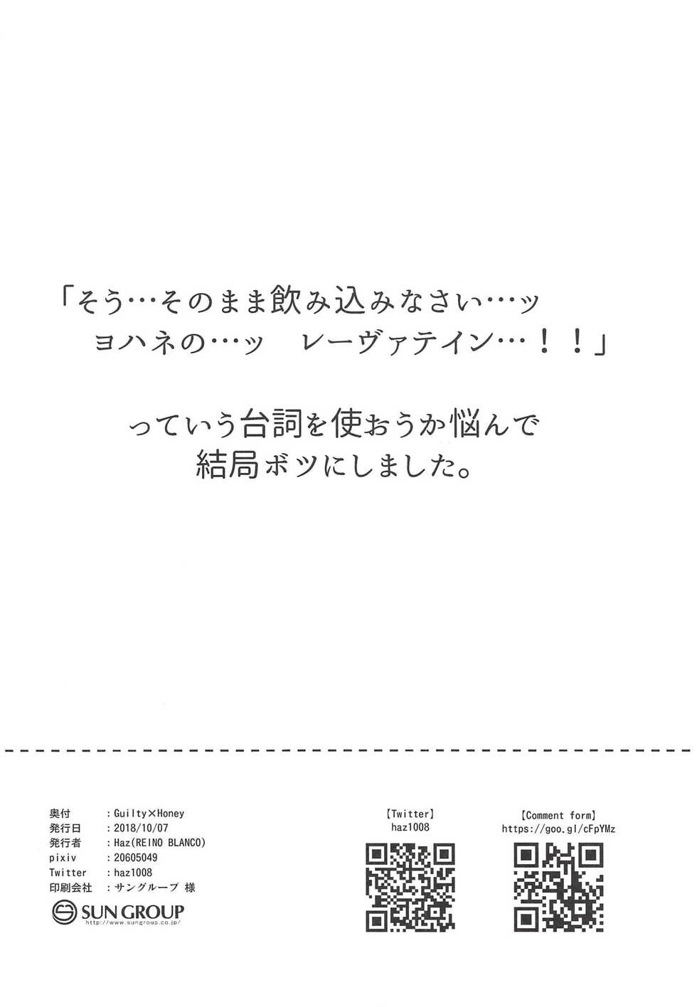 (AQUAMARINE-DREAM 4th) [REINO BLANCO (Haz)] Guilty x Honey (Love Live! Sunshine!!) - Page 17