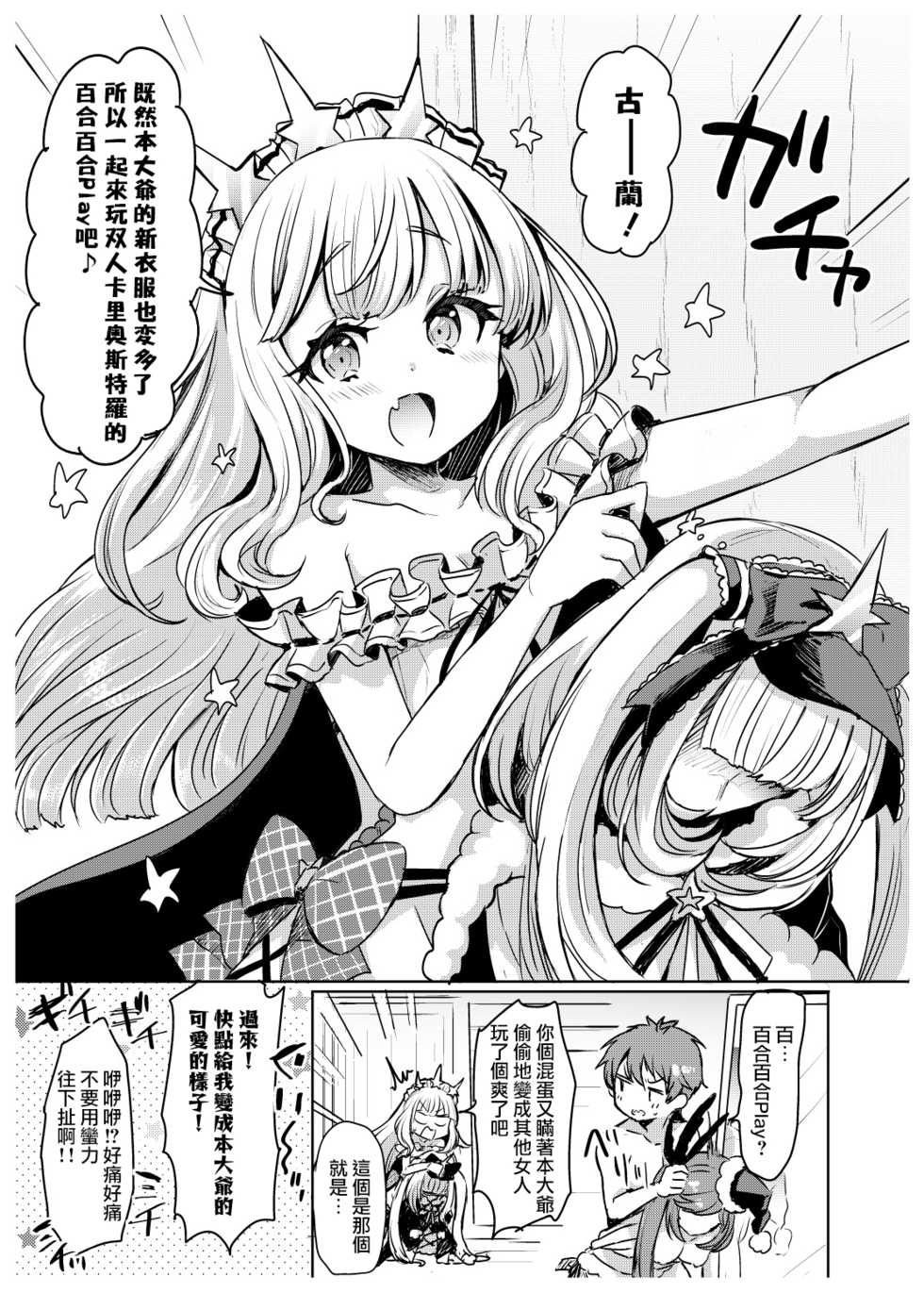 [ZUZUZU (Kamiya Zuzu)] Irekawariostro 2.5 (Granblue Fantasy) [Chinese] [瑞树汉化组] [Digital] - Page 3