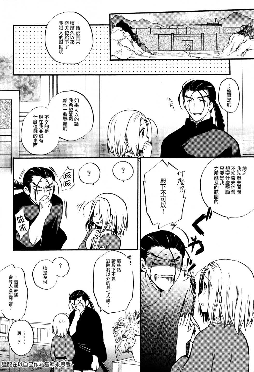 (SPARK10) [Neruneru (Nerune)] Denka no Gohoubi! (Arslan Senki) [Chinese] [瑞树汉化组] - Page 19