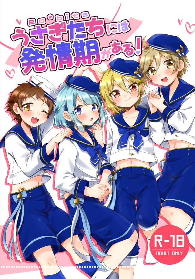 [Pastel Pallet (Namino)] うさぎたちには発情期がある！ (Ensemble Stars!) [Digital] - Page 1