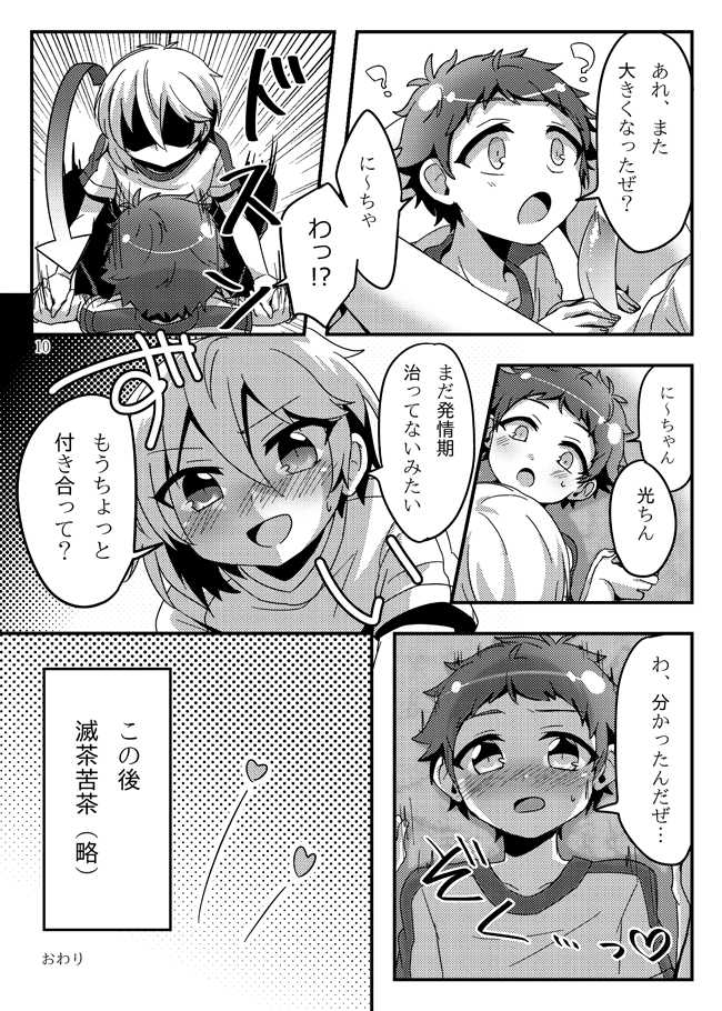 [Pastel Pallet (Namino)] うさぎたちには発情期がある！ (Ensemble Stars!) [Digital] - Page 12