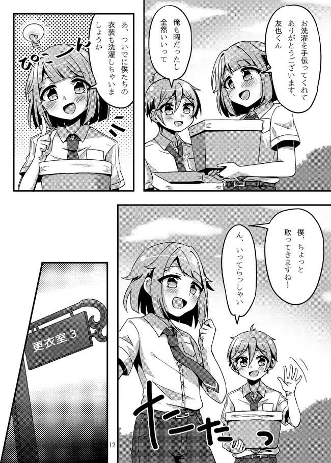 [Pastel Pallet (Namino)] うさぎたちには発情期がある！ (Ensemble Stars!) [Digital] - Page 14