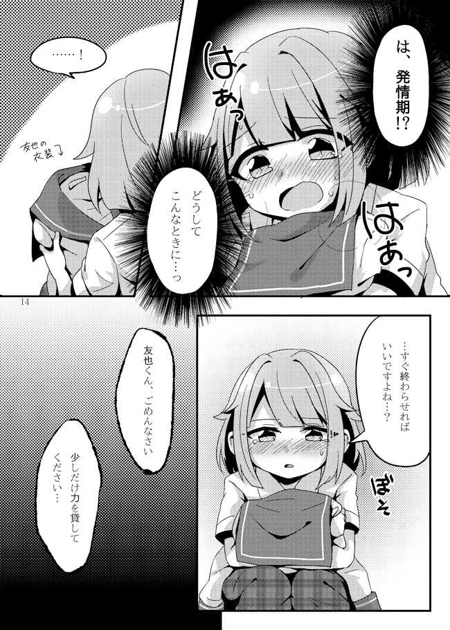 [Pastel Pallet (Namino)] うさぎたちには発情期がある！ (Ensemble Stars!) [Digital] - Page 16