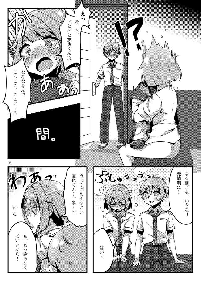 [Pastel Pallet (Namino)] うさぎたちには発情期がある！ (Ensemble Stars!) [Digital] - Page 18