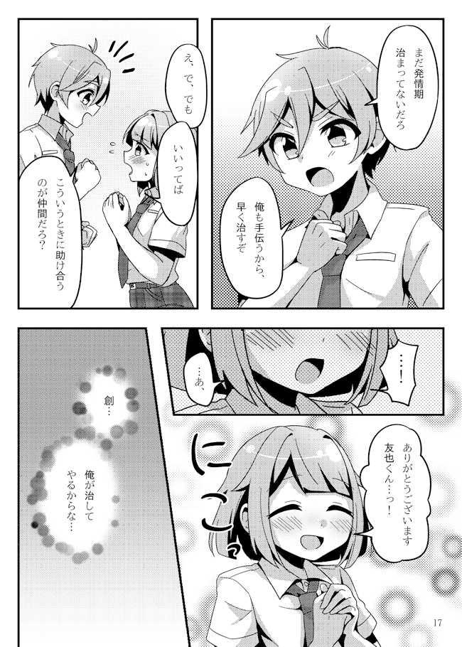 [Pastel Pallet (Namino)] うさぎたちには発情期がある！ (Ensemble Stars!) [Digital] - Page 19
