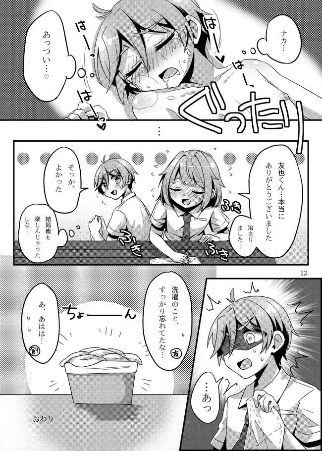 [Pastel Pallet (Namino)] うさぎたちには発情期がある！ (Ensemble Stars!) [Digital] - Page 25