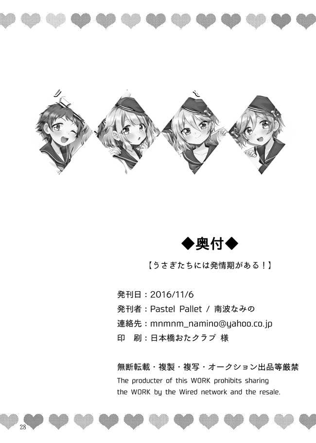 [Pastel Pallet (Namino)] うさぎたちには発情期がある！ (Ensemble Stars!) [Digital] - Page 30