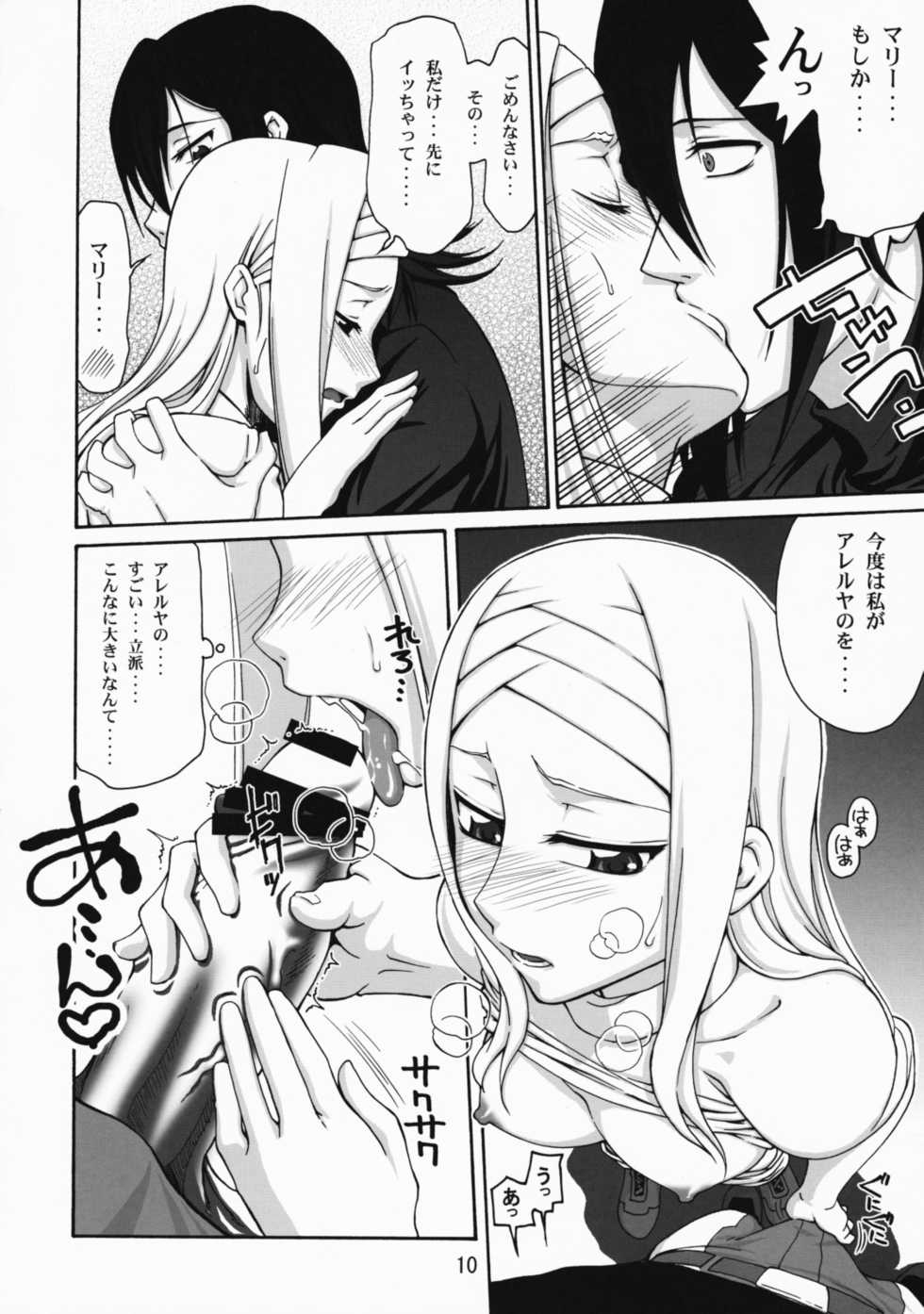 (COMIC1☆3) [GOLD RUSH (Suzuki Address)] comic Daybreak Vol. 05 (Gundam 00) - Page 9
