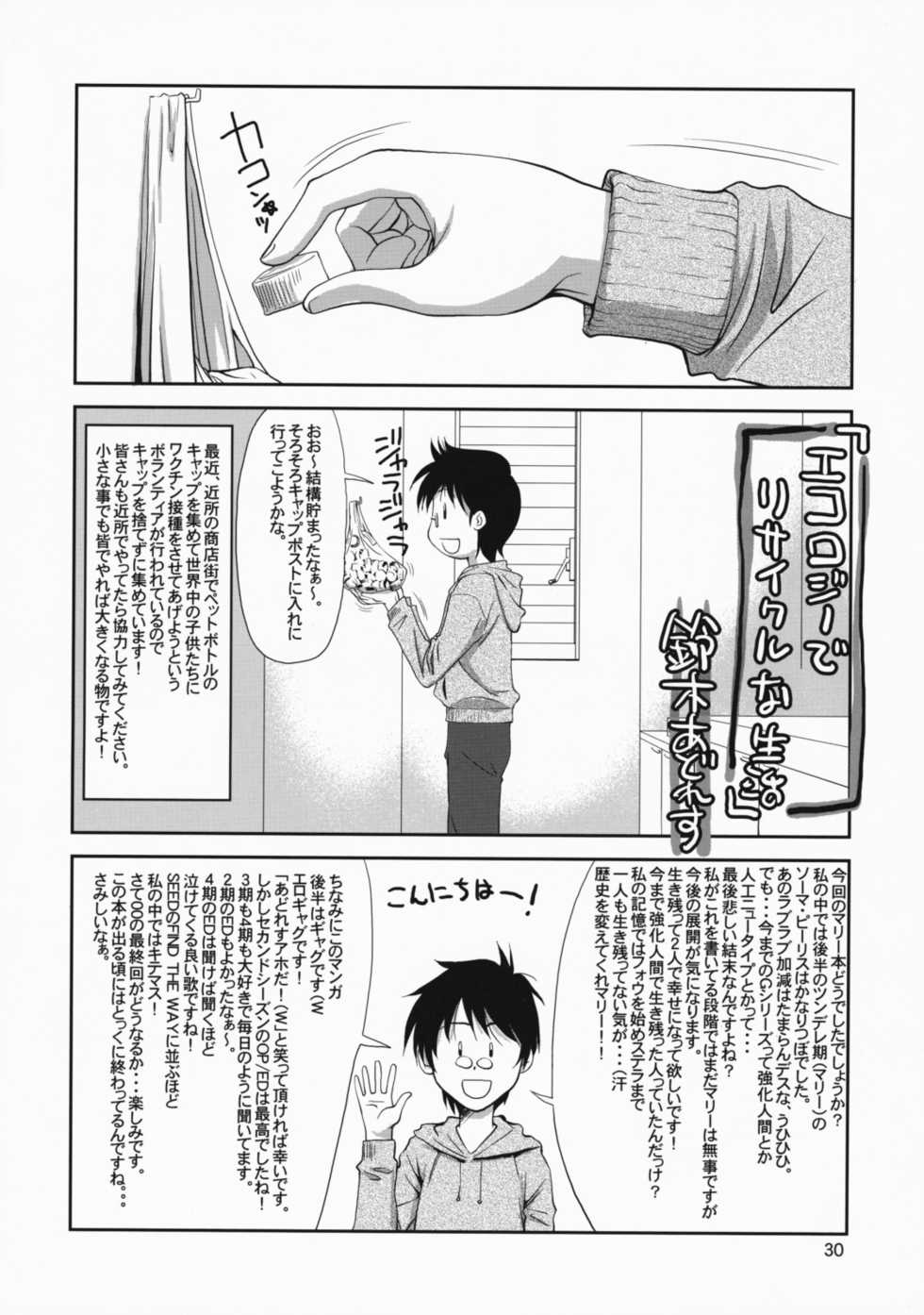 (COMIC1☆3) [GOLD RUSH (Suzuki Address)] comic Daybreak Vol. 05 (Gundam 00) - Page 30