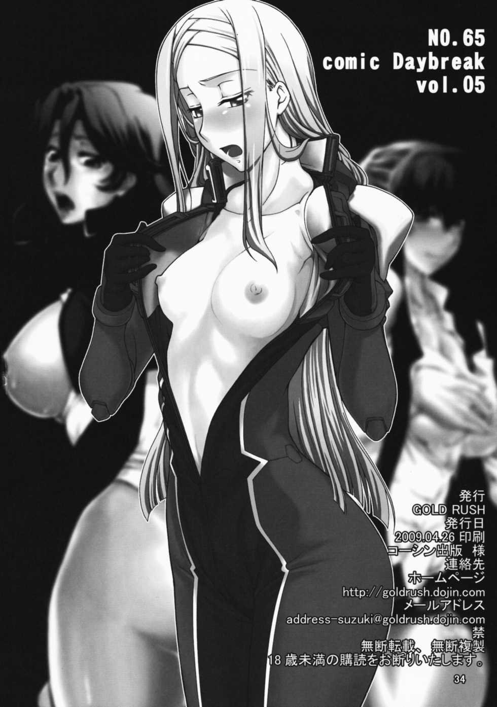 (COMIC1☆3) [GOLD RUSH (Suzuki Address)] comic Daybreak Vol. 05 (Gundam 00) - Page 34
