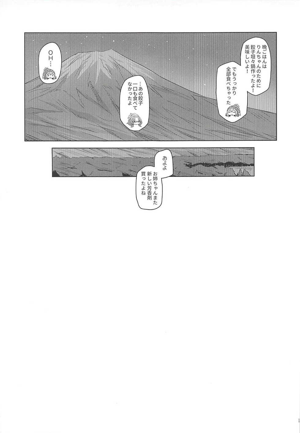 (C94) [Hyakuen Nikuniku (hyakuen)] The Open Road (Yuru Camp) - Page 17