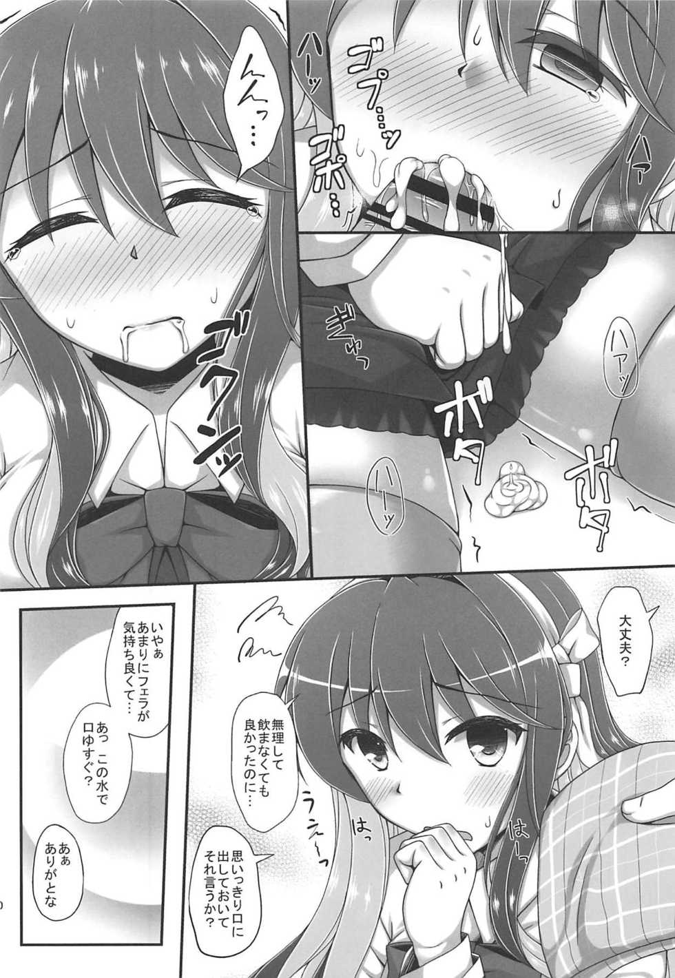 (C94) [Itsuka no Sora (Yashiro)] H na Naganami-sama Kai Ni (Kantai Collection -KanColle-) - Page 9
