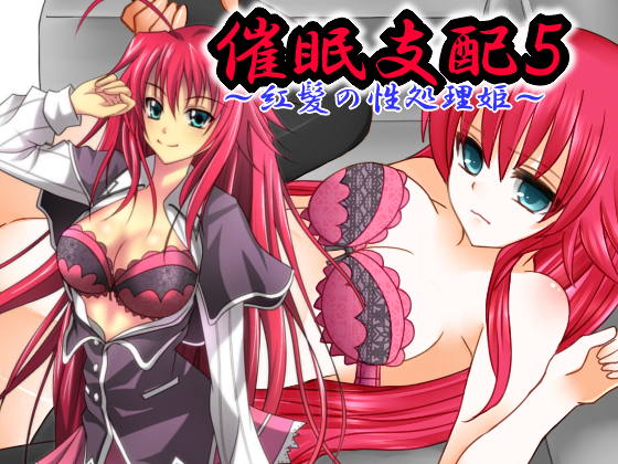 [Saimin! Pikatto House (Tetsuya, Routa)] Saimin Shihai 5 ~Benigami no Seishoriki~ (Highschool DxD) [Incomplete] - Page 1