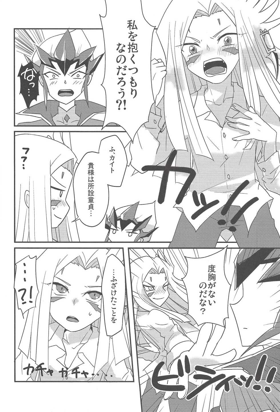 (Sennen Battle in Nagoya) [Ultimate Zekkouchou (Anko)] Karasete Moraou! Kisama no Shojo o! (Yu-Gi-Oh! Zexal) - Page 11