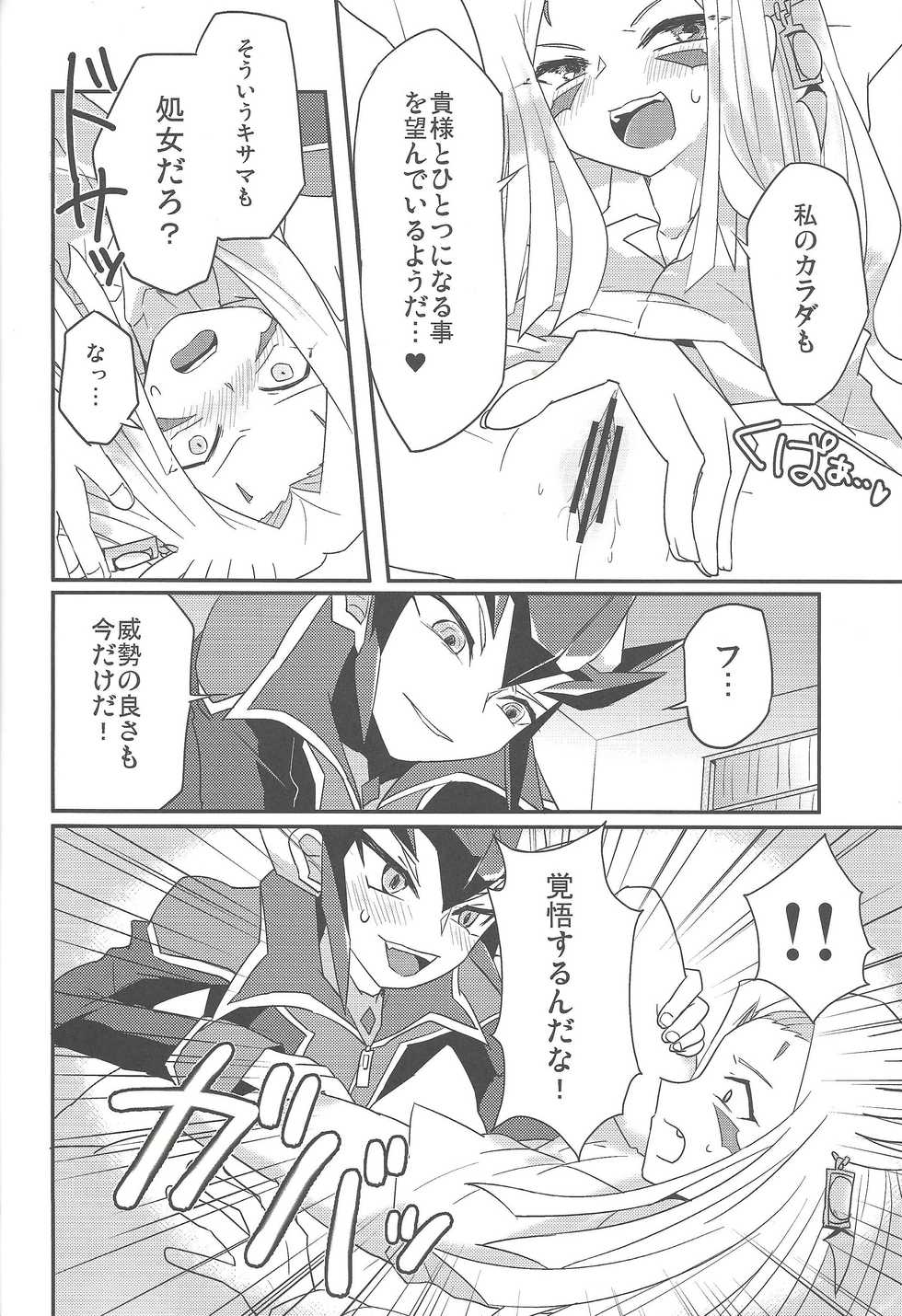 (Sennen Battle in Nagoya) [Ultimate Zekkouchou (Anko)] Karasete Moraou! Kisama no Shojo o! (Yu-Gi-Oh! Zexal) - Page 13