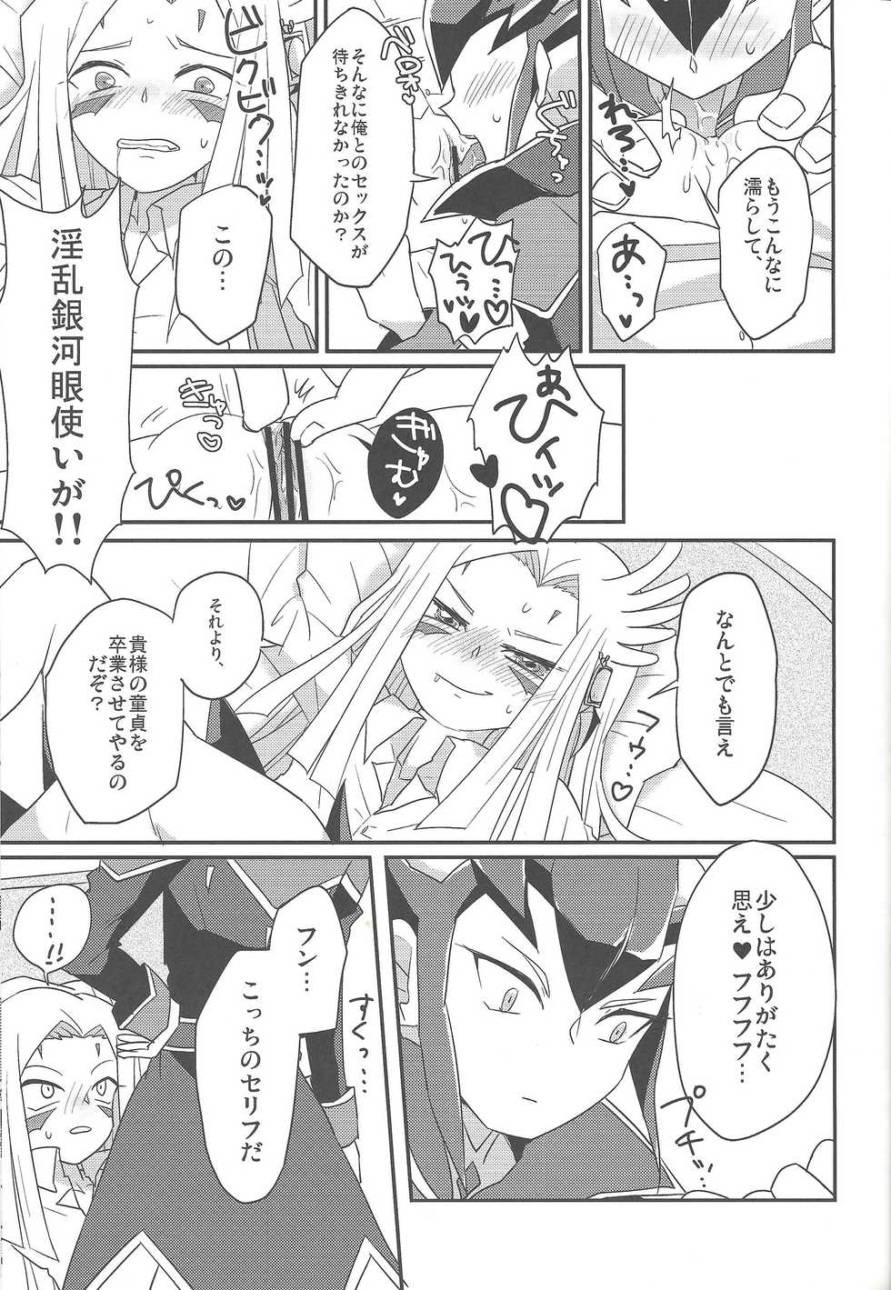 (Sennen Battle in Nagoya) [Ultimate Zekkouchou (Anko)] Karasete Moraou! Kisama no Shojo o! (Yu-Gi-Oh! Zexal) - Page 14