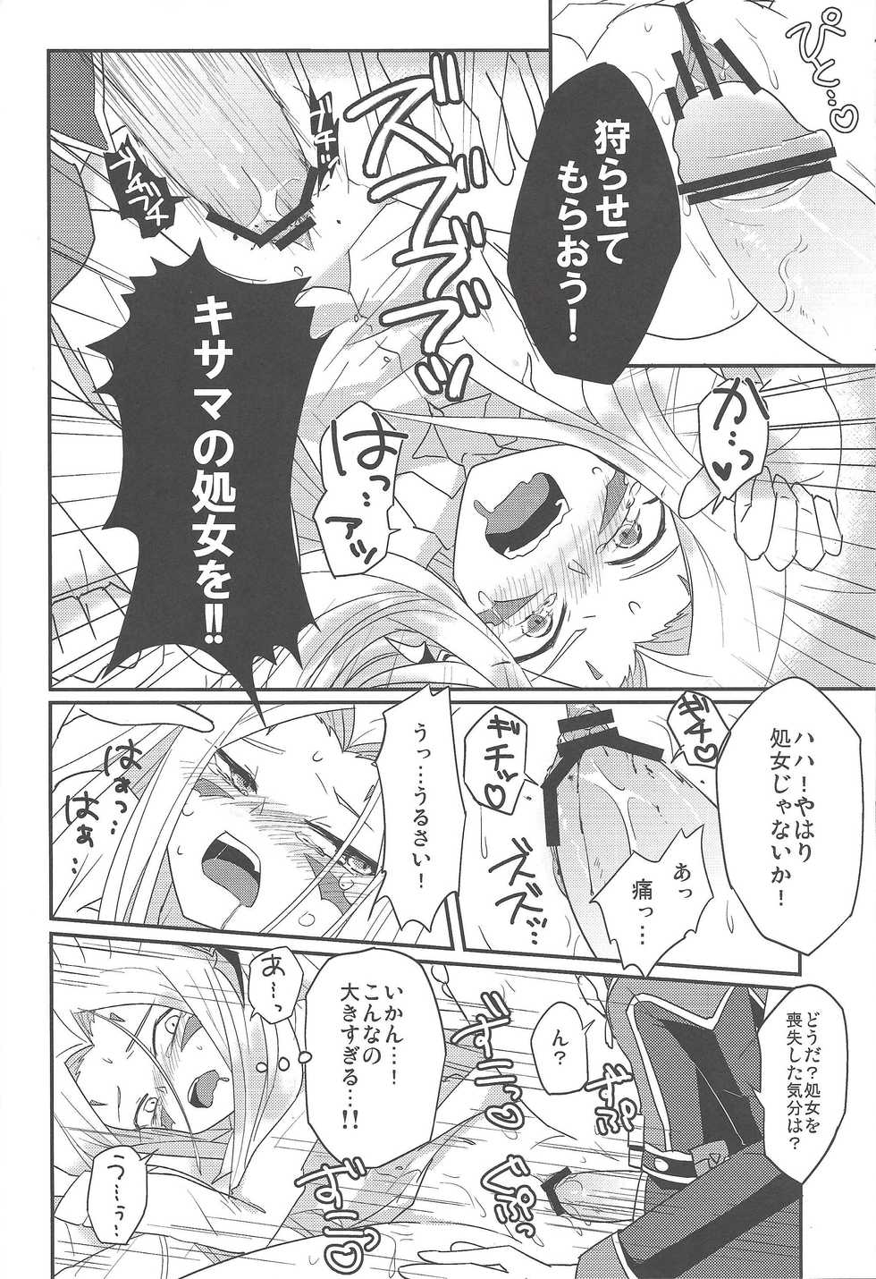 (Sennen Battle in Nagoya) [Ultimate Zekkouchou (Anko)] Karasete Moraou! Kisama no Shojo o! (Yu-Gi-Oh! Zexal) - Page 15