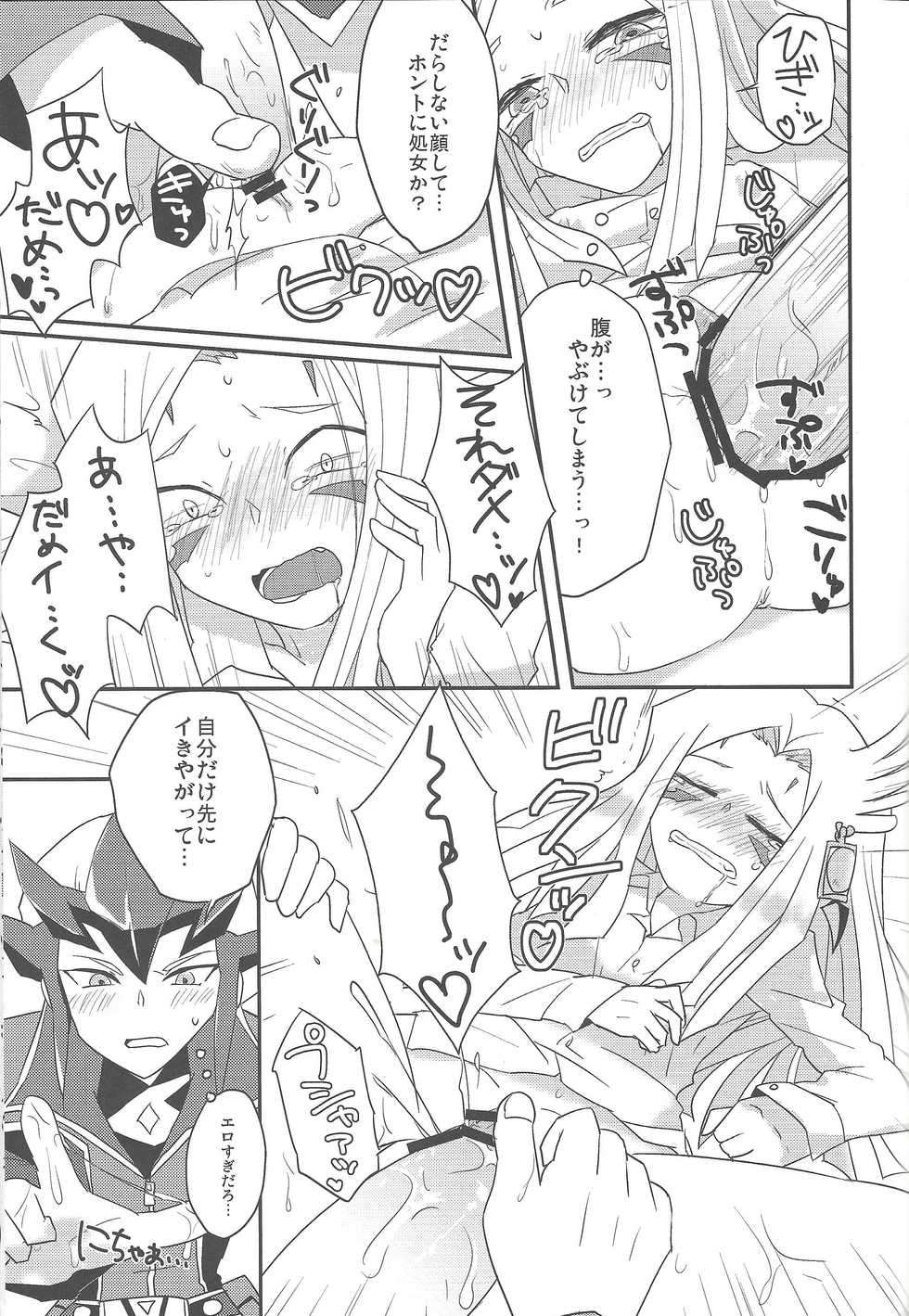 (Sennen Battle in Nagoya) [Ultimate Zekkouchou (Anko)] Karasete Moraou! Kisama no Shojo o! (Yu-Gi-Oh! Zexal) - Page 16