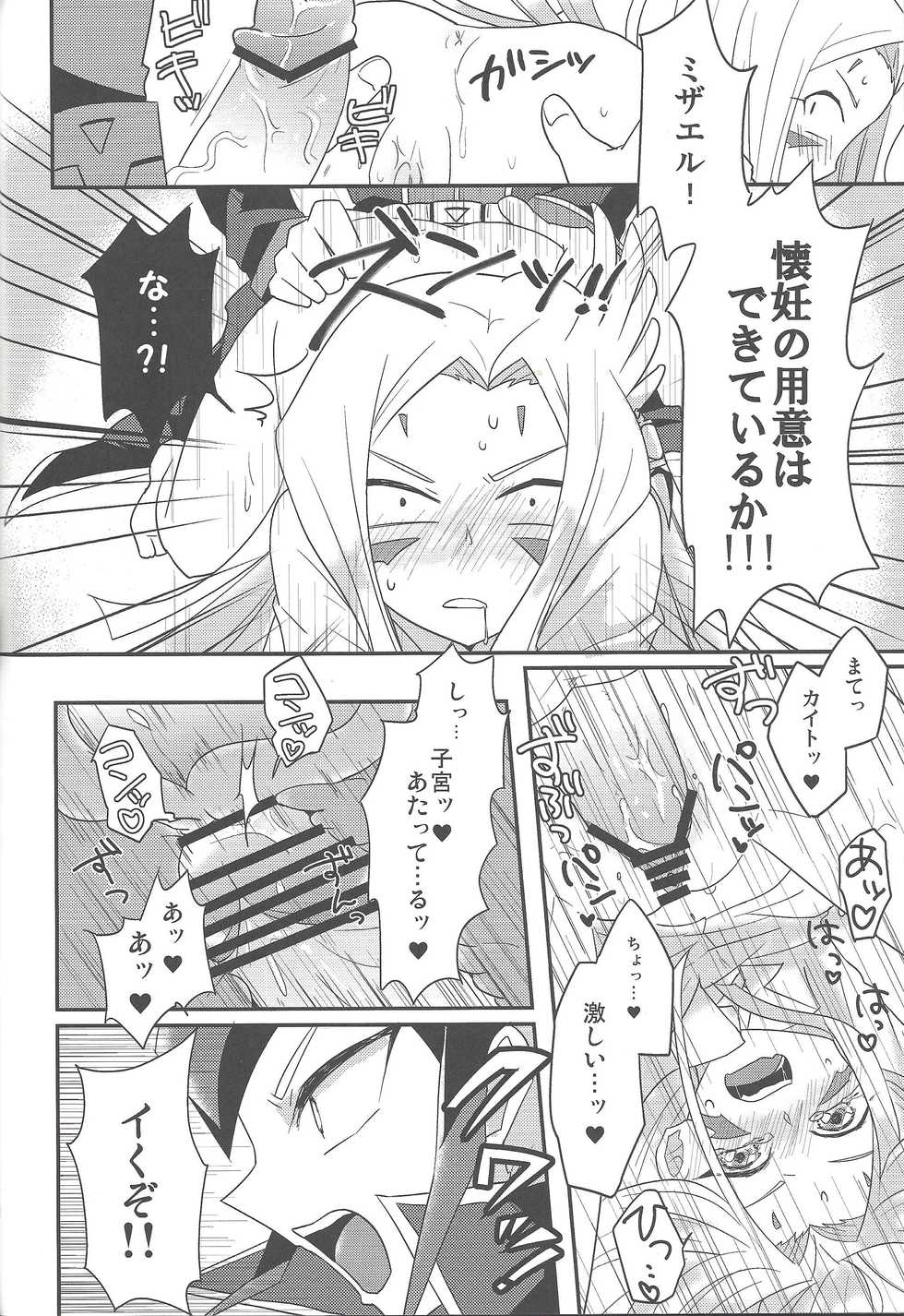 (Sennen Battle in Nagoya) [Ultimate Zekkouchou (Anko)] Karasete Moraou! Kisama no Shojo o! (Yu-Gi-Oh! Zexal) - Page 17