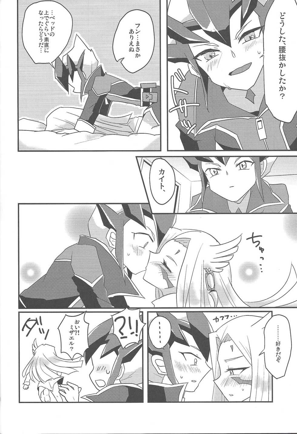 (Sennen Battle in Nagoya) [Ultimate Zekkouchou (Anko)] Karasete Moraou! Kisama no Shojo o! (Yu-Gi-Oh! Zexal) - Page 19