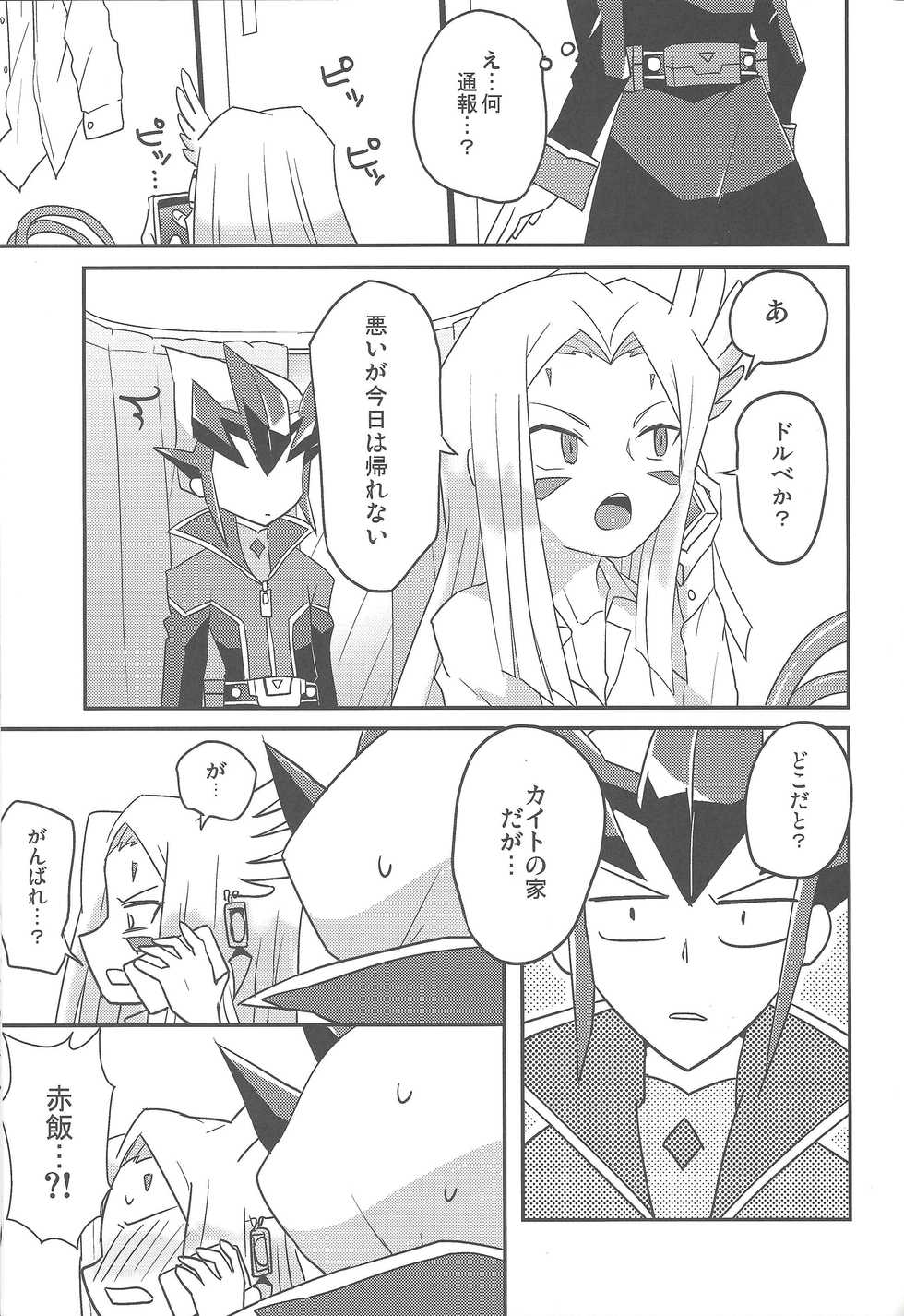 (Sennen Battle in Nagoya) [Ultimate Zekkouchou (Anko)] Karasete Moraou! Kisama no Shojo o! (Yu-Gi-Oh! Zexal) - Page 20
