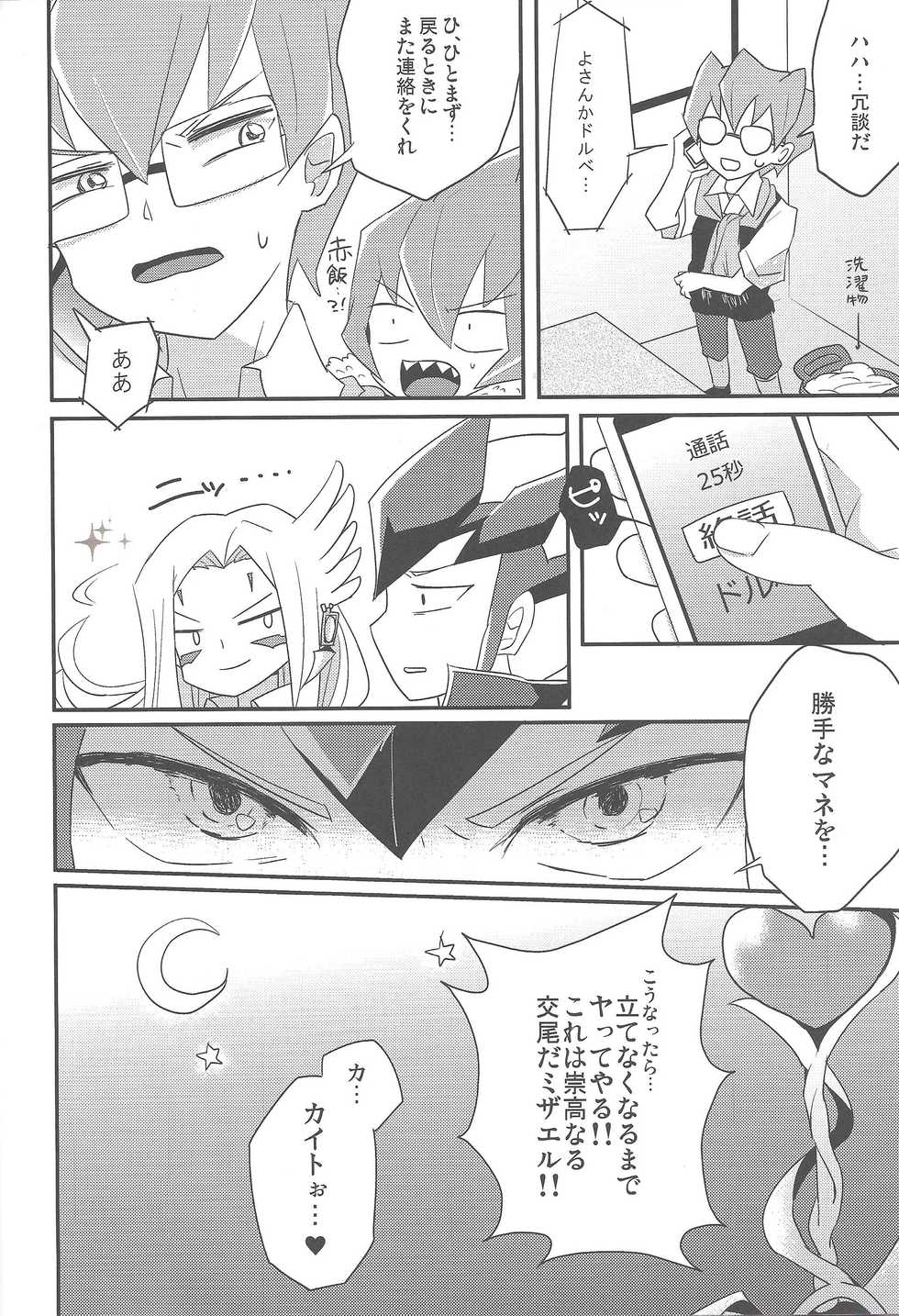 (Sennen Battle in Nagoya) [Ultimate Zekkouchou (Anko)] Karasete Moraou! Kisama no Shojo o! (Yu-Gi-Oh! Zexal) - Page 21