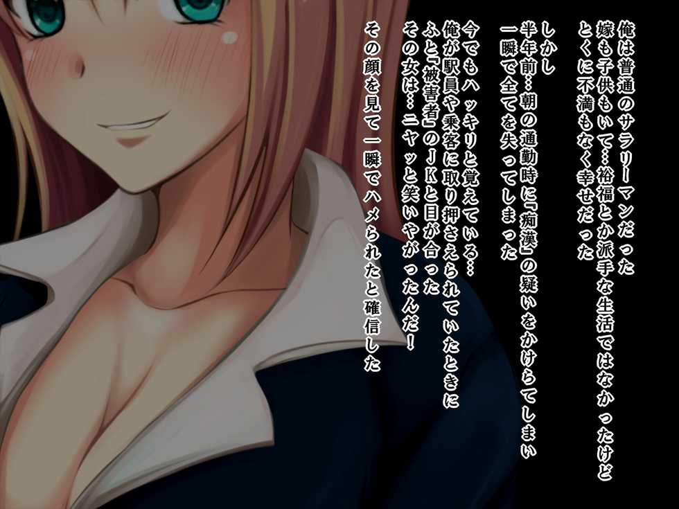 [Custom] Chikan Decchiage JK ni Fukushuu o! - Page 2