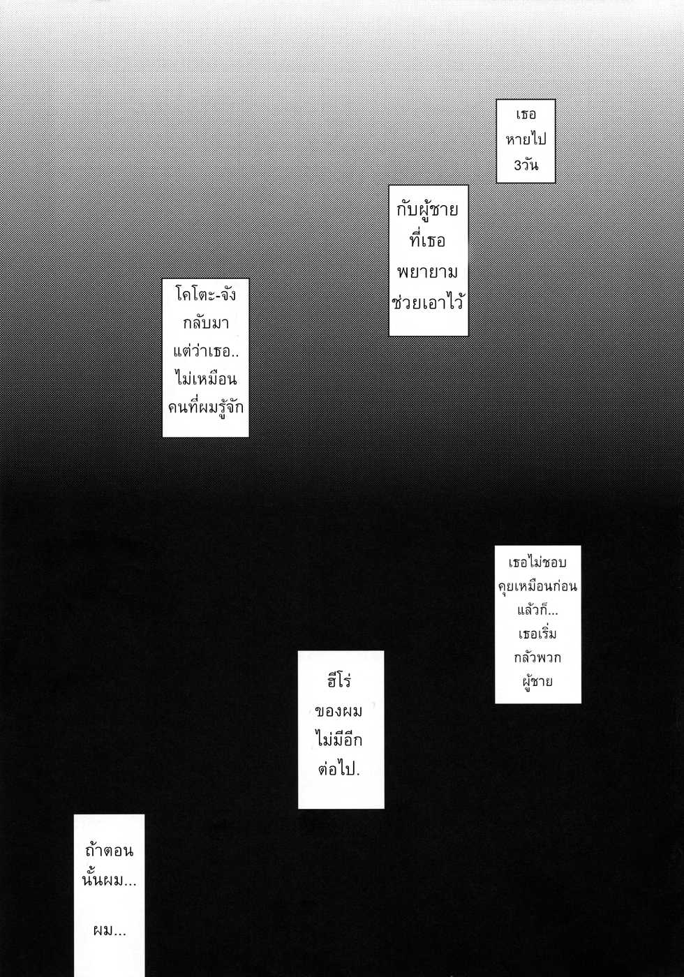 (C94) [TWILIGHT DUSK (Aya)] Orekko Haiboku ~Ore, Onnanoko Dattanda~ [Thai ภาษาไทย] [Newkid555] - Page 26