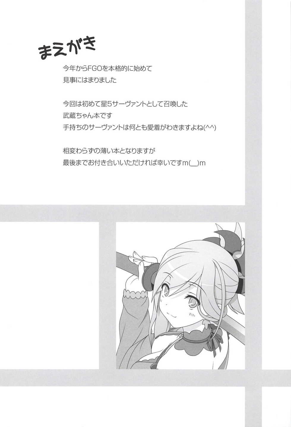 (C92) [PLANET PIECE (Hiya)] Musashi Onsen (Fate/Grand Order) - Page 3