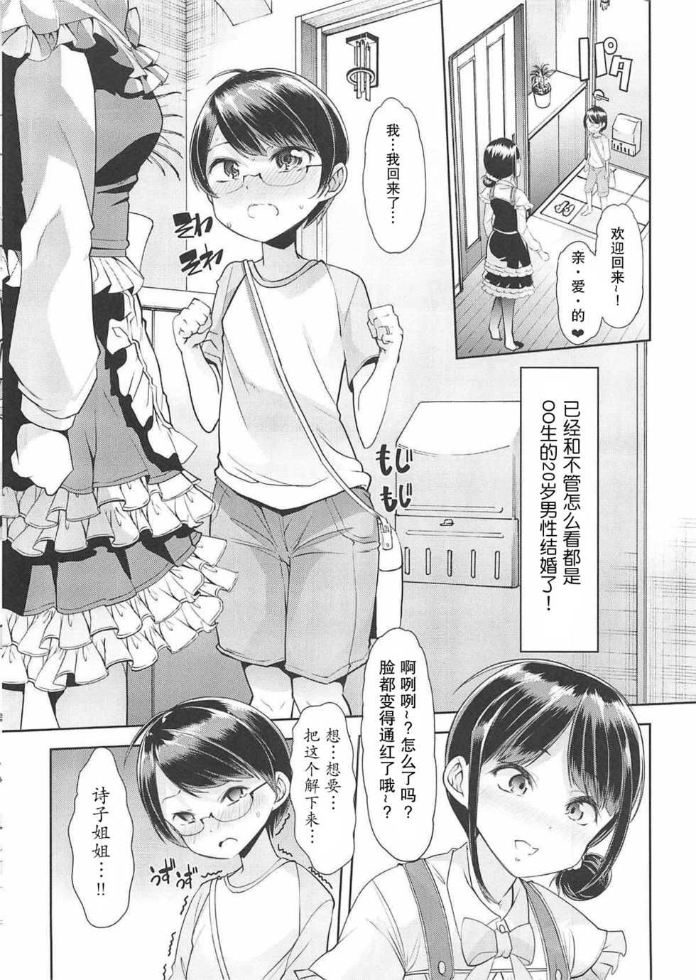 (C94) [Team Harenchi (Mituhime Moka)] Utako Onee-san to Babubabu Darling no Amaama Icha Love Sex (Suzuka Utako, DD) [Chinese] [杂鱼DD汉化组] - Page 3