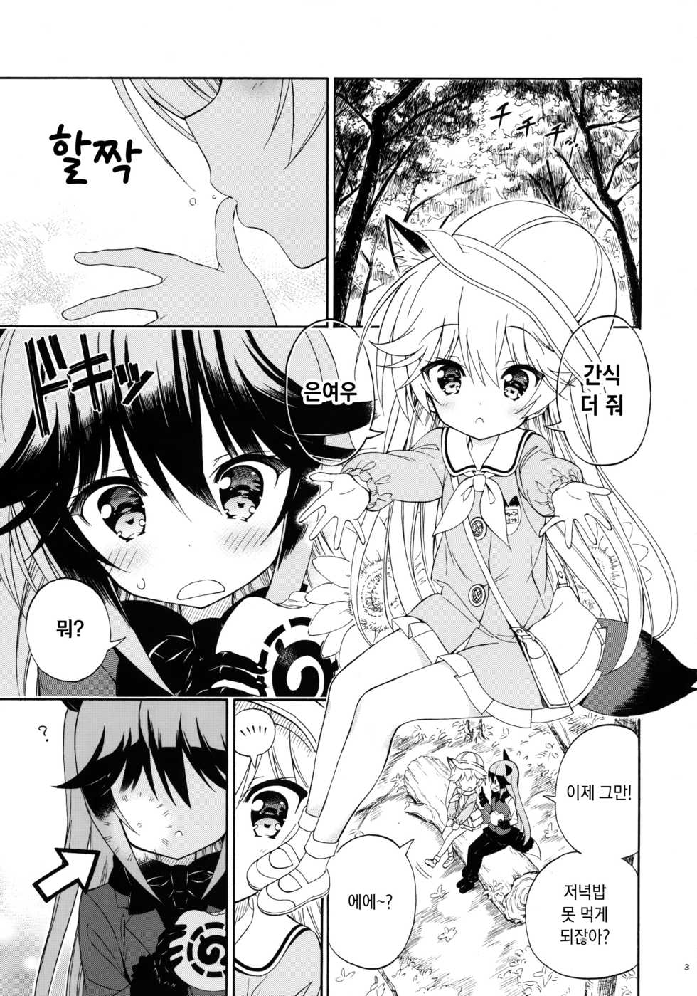 (C94) [Moe Moe Cafe (Takahashi Tetsuya)] Otona no Youchienji Kitakitsune | 어른의 유치원생 북방여우 (Kemono Friends) [Korean] - Page 4