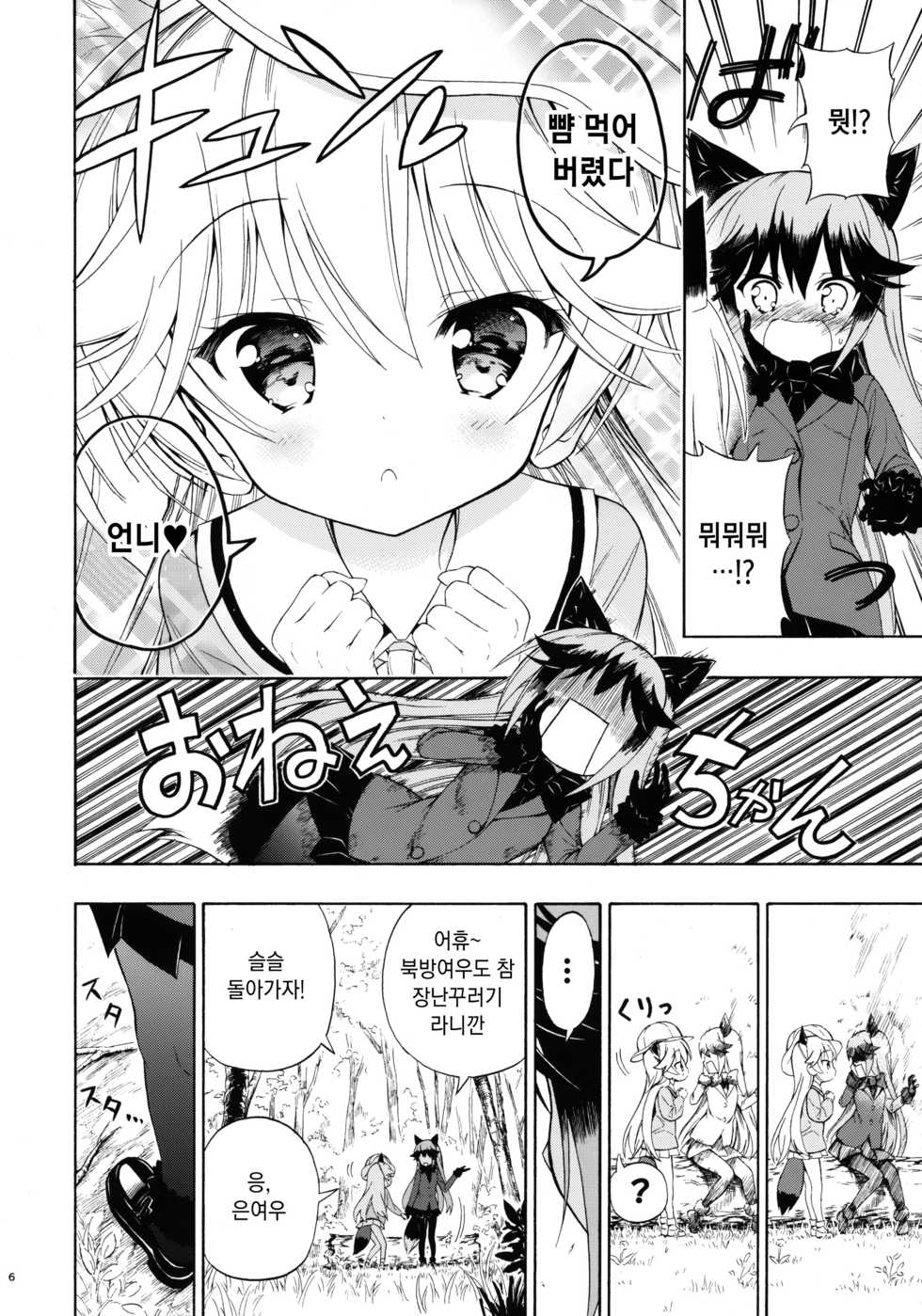 (C94) [Moe Moe Cafe (Takahashi Tetsuya)] Otona no Youchienji Kitakitsune | 어른의 유치원생 북방여우 (Kemono Friends) [Korean] - Page 8