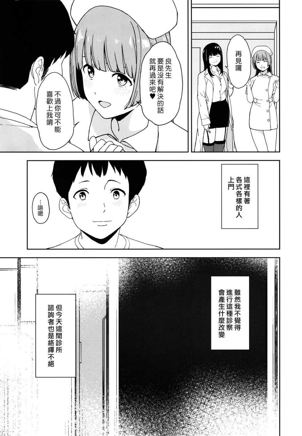 [Watanuki Shinguten (Watanuki Ron)] Trauma Sex Clinic 2 | 心理創傷性愛診所 2 [Chinese] [漢化組漢化組] [Digital] - Page 24