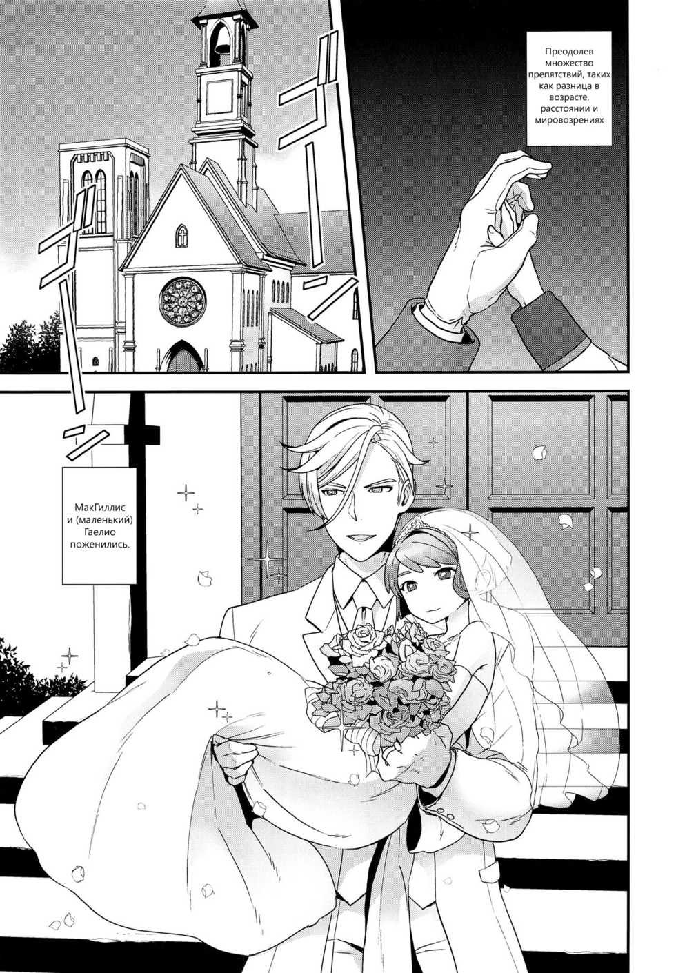 [Sayonara Hornet (Yoshiragi)] Newly married couple (Mobile Suit Gundam Tekketsu no Orphans) [Russian] - Page 4