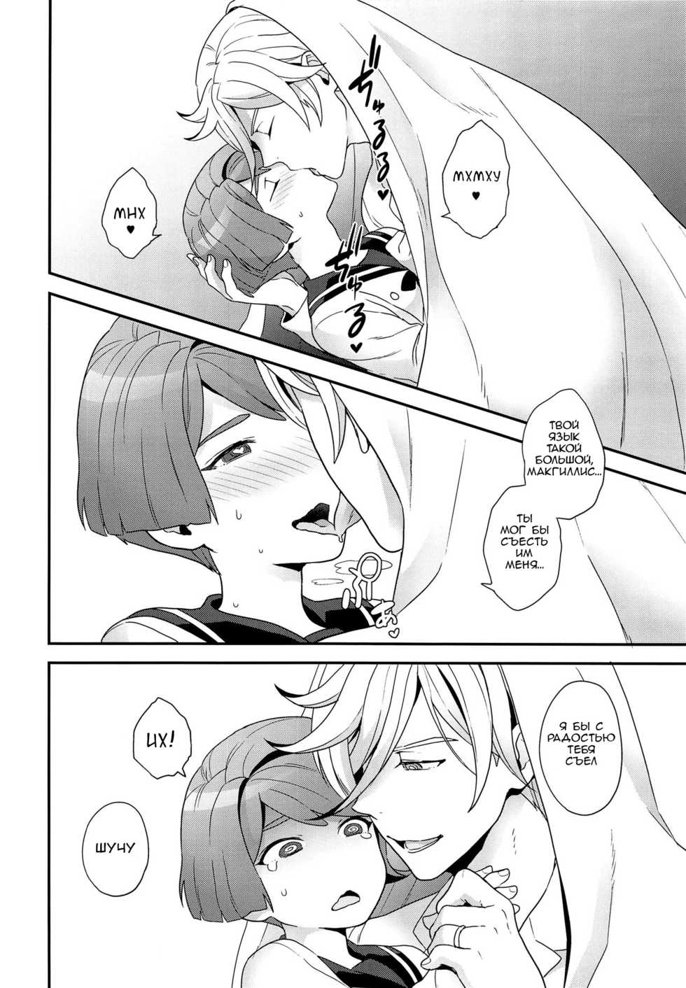 [Sayonara Hornet (Yoshiragi)] Newly married couple (Mobile Suit Gundam Tekketsu no Orphans) [Russian] - Page 7