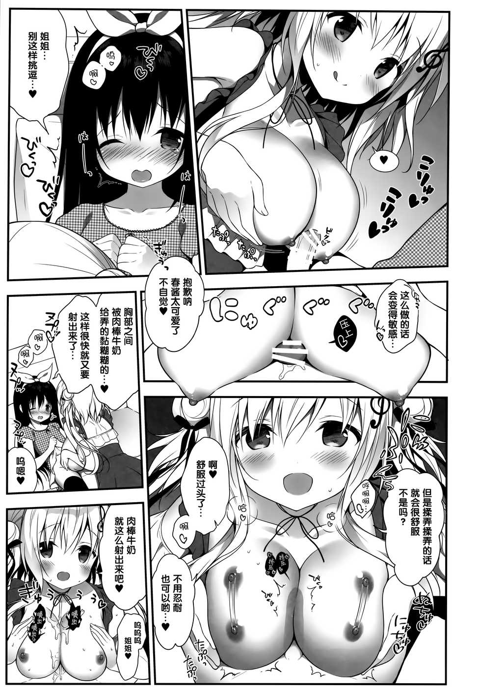 (C94) [CHOCOLATE CUBE (Miwa Futaba)] Senon-chan wa Amayakashitai [Chinese] [绅士仓库汉化] - Page 10
