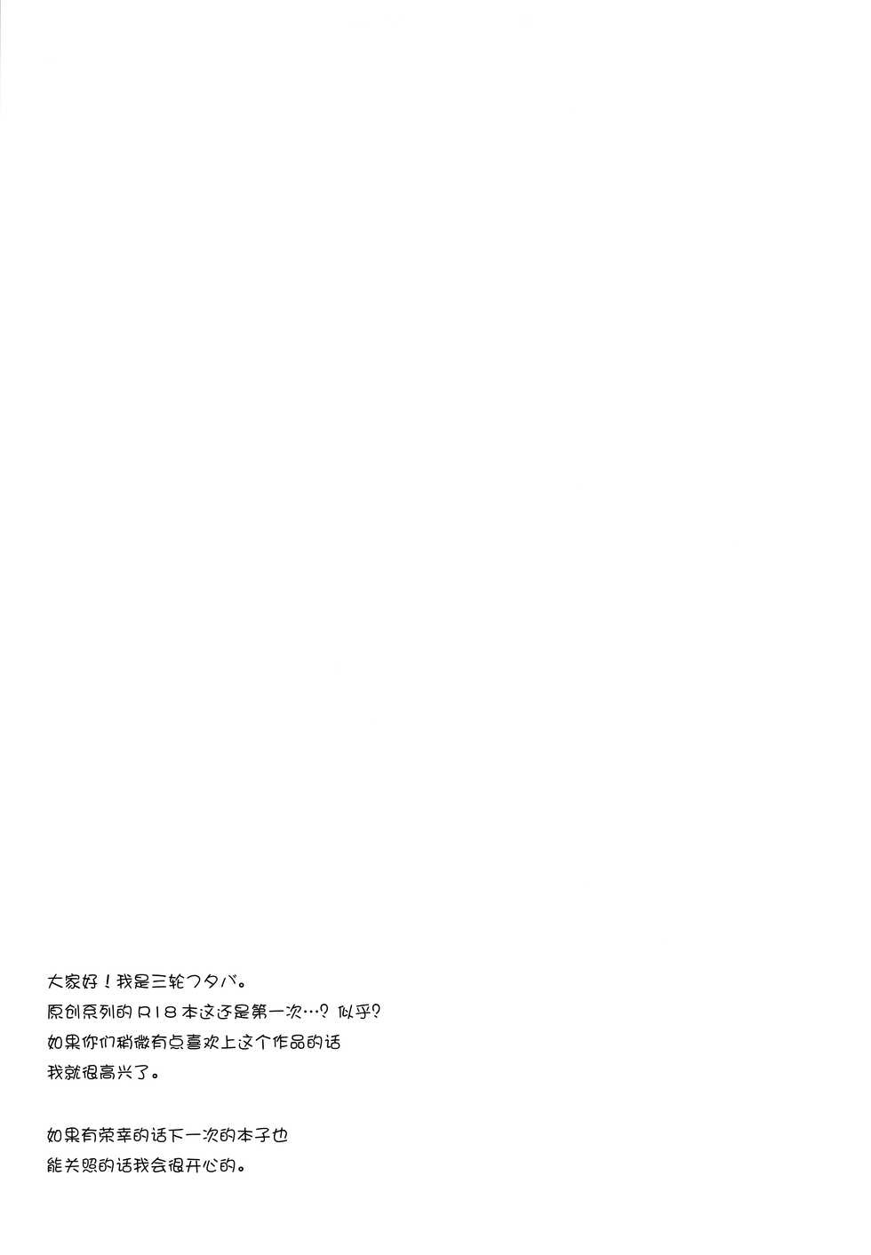 (C94) [CHOCOLATE CUBE (Miwa Futaba)] Senon-chan wa Amayakashitai [Chinese] [绅士仓库汉化] - Page 22