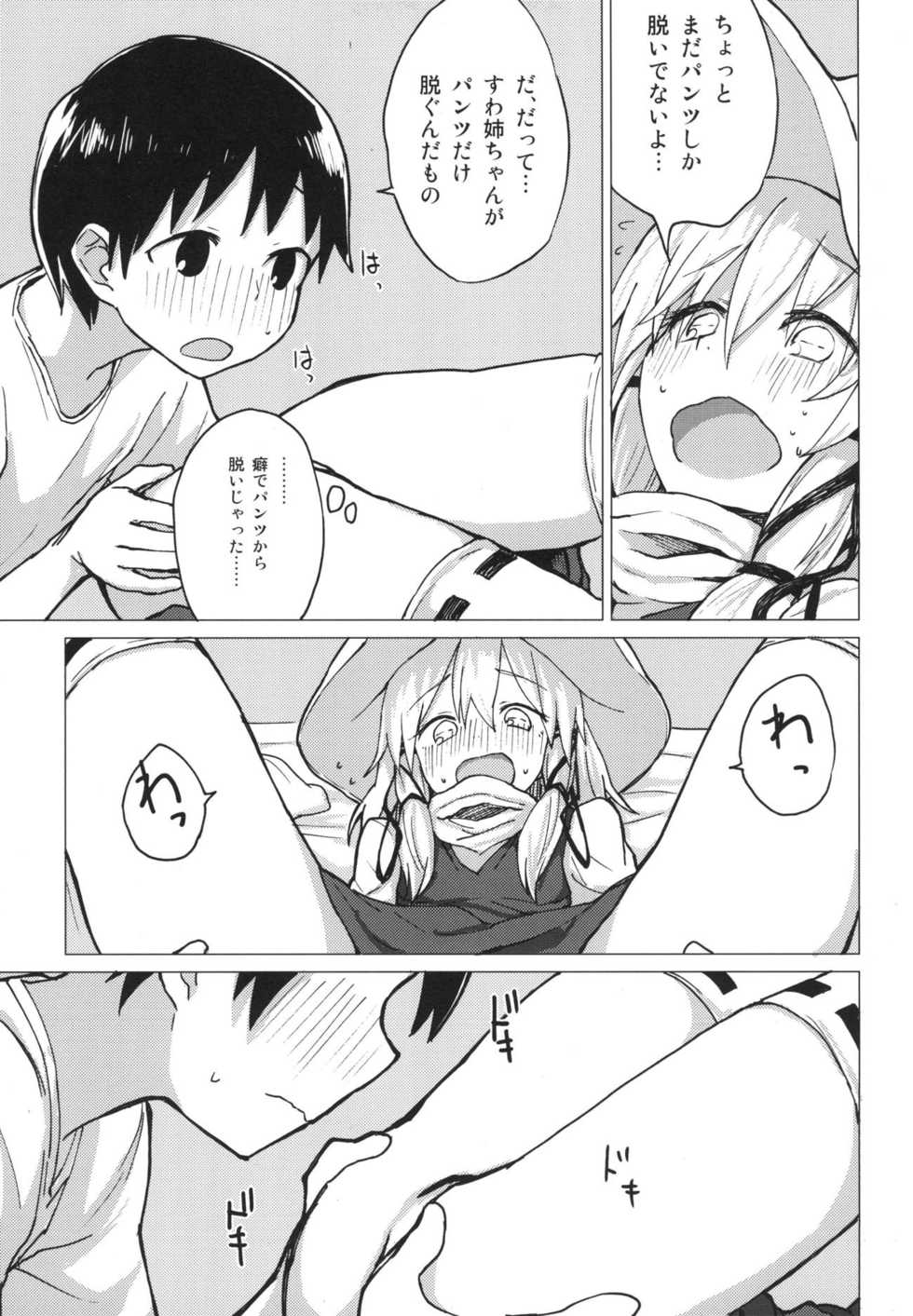[100yenMoFA (Mirino)] Suwa Nee-chan o Jikkuri Mite  Sawaru Hon Suwa Shota Bangaihen 12 (Touhou Project) [Digital] - Page 14