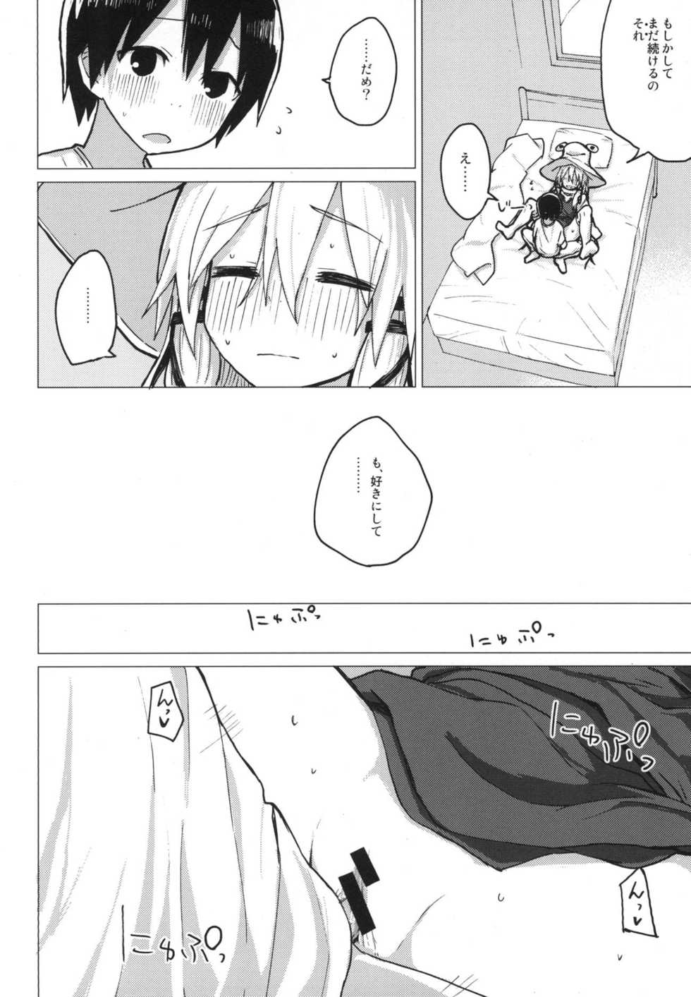 [100yenMoFA (Mirino)] Suwa Nee-chan o Jikkuri Mite  Sawaru Hon Suwa Shota Bangaihen 12 (Touhou Project) [Digital] - Page 21