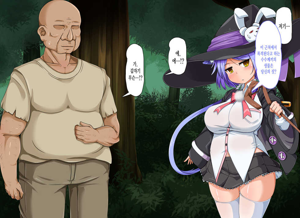 [round-o] Mahoushi Teria to Kiken na Iraisho | 마법사 테리아와 위험한 의뢰서 Ch. 5 [Korean] [그림판전사] - Page 23