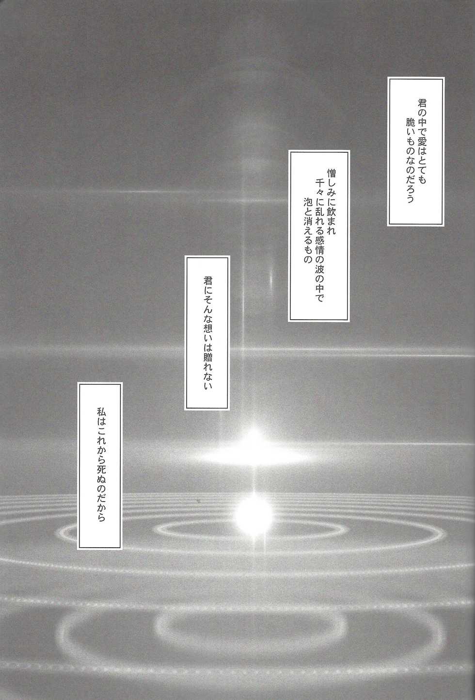 (Ore no Turn 5) [Neo Wing (Saika)] Kimi ni Nikushimi o Okuru (Yu-Gi-Oh! VRAINS) - Page 2