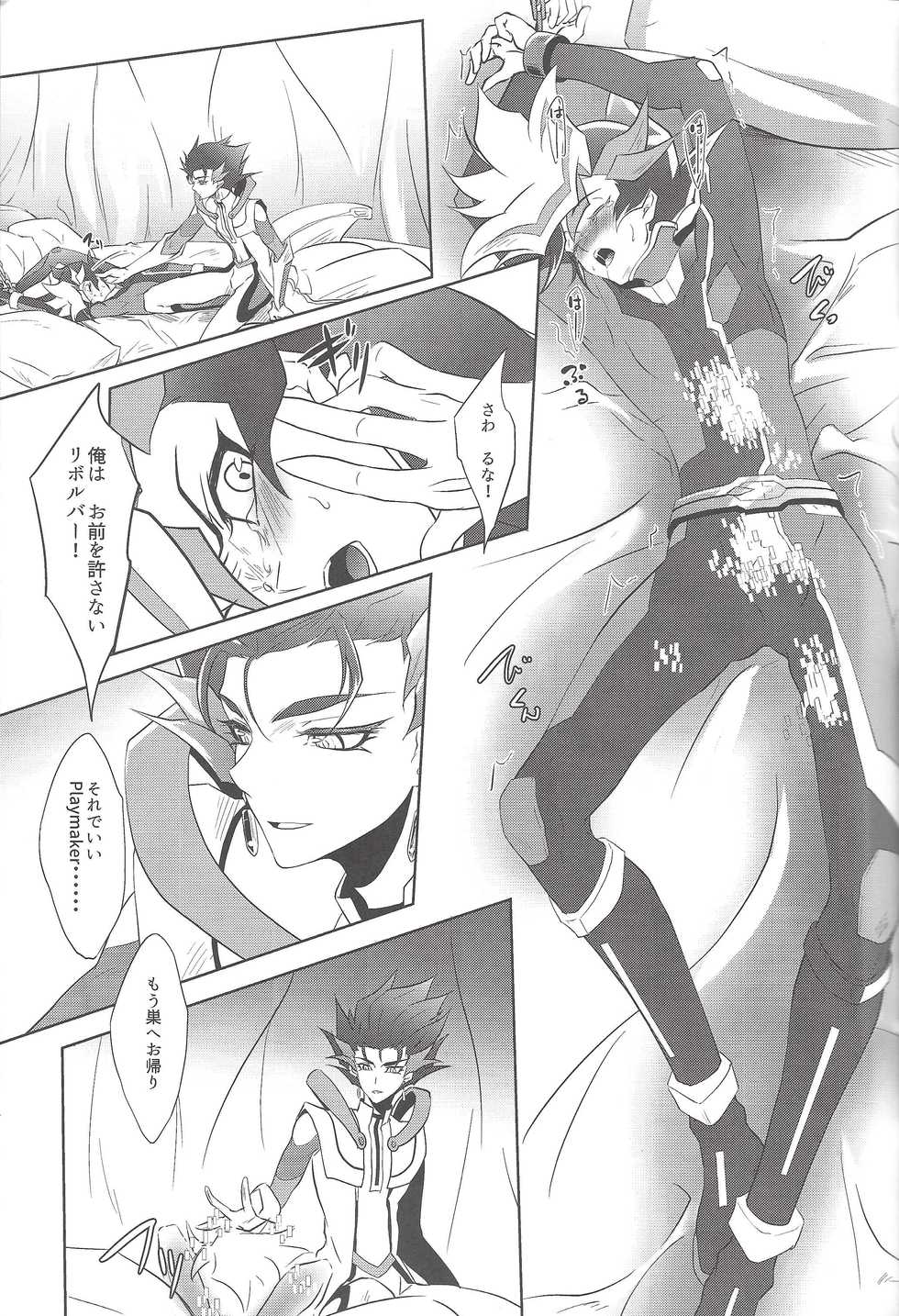 (Ore no Turn 5) [Neo Wing (Saika)] Kimi ni Nikushimi o Okuru (Yu-Gi-Oh! VRAINS) - Page 6