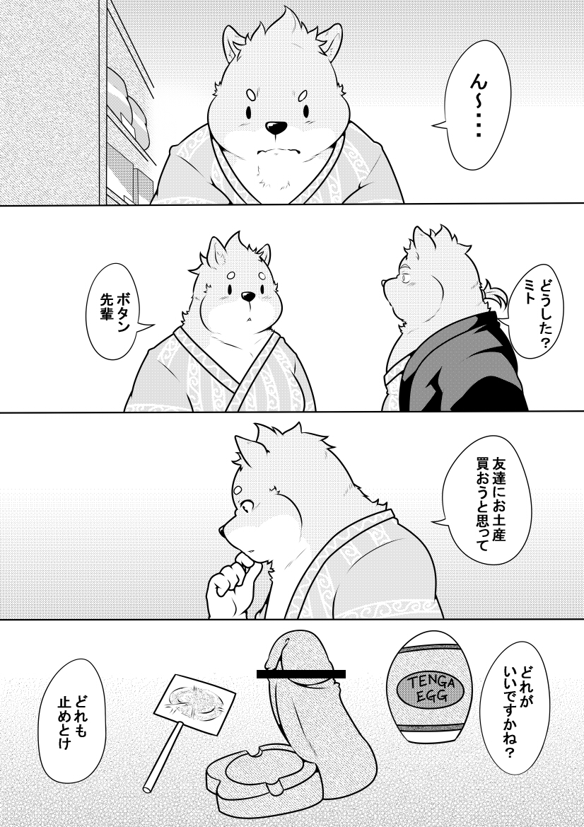 [Pomupomu] Byakko Shobou e Youkoso! Part 9 - Page 2