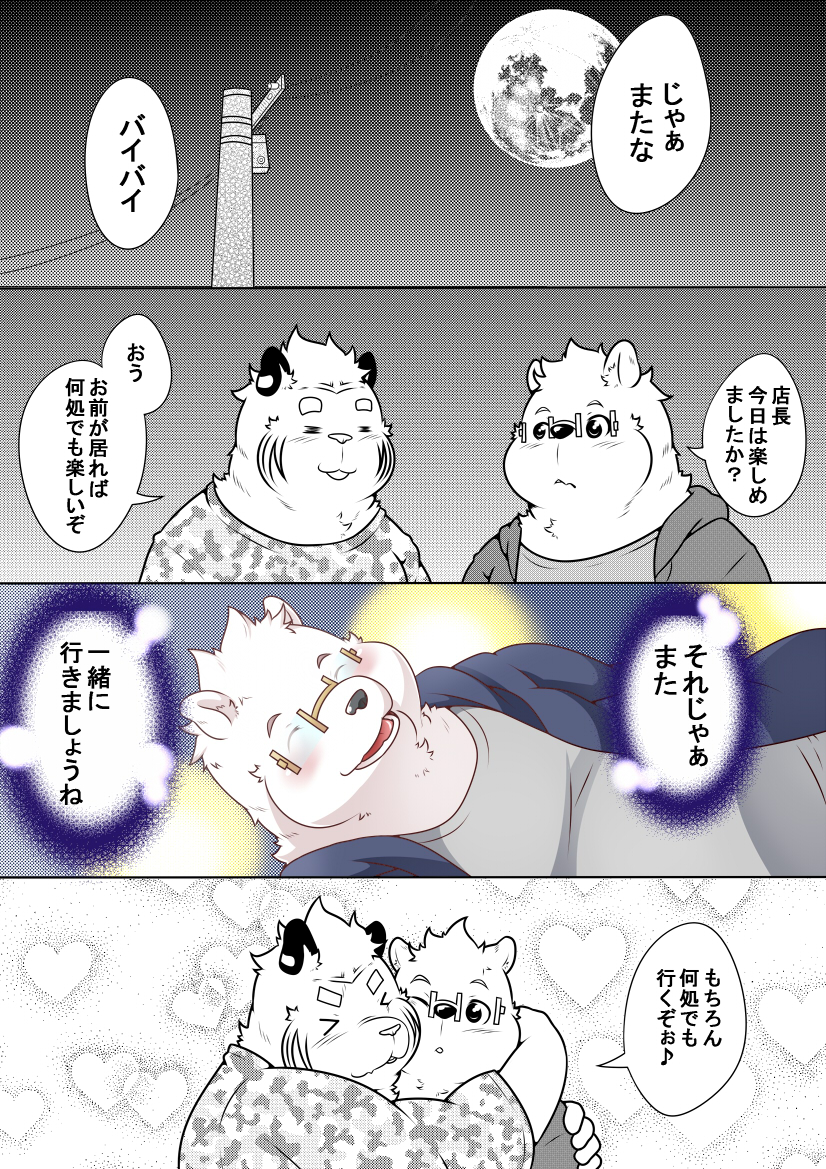 [Pomupomu] Byakko Shobou e Youkoso! Part 9 - Page 8