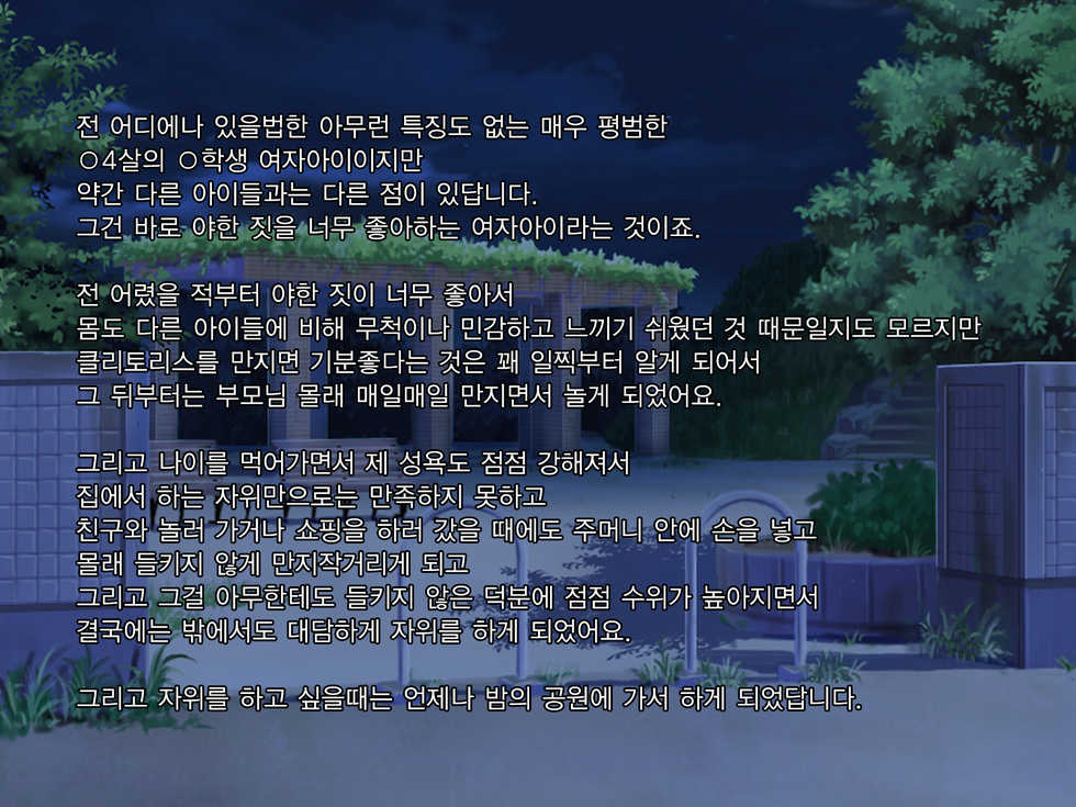 [Pastel Bitch] Zutto Daisukidatta Otokonoko ga Itanoni Ojisan no Ochinchin no Toriko ni Natteshimatta Onnanoko no Hanashi. | 전부터 정말 좋아하던 남자애가 있는데도 아저씨의 자지의 포로가 되어 버린 여자아이의 이야기 [Korean] - Page 3