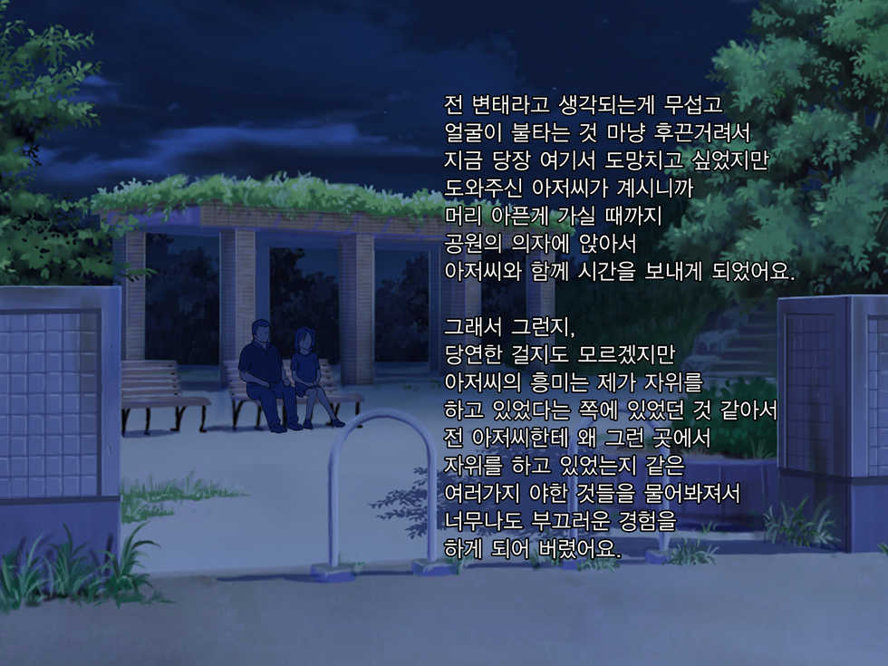 [Pastel Bitch] Zutto Daisukidatta Otokonoko ga Itanoni Ojisan no Ochinchin no Toriko ni Natteshimatta Onnanoko no Hanashi. | 전부터 정말 좋아하던 남자애가 있는데도 아저씨의 자지의 포로가 되어 버린 여자아이의 이야기 [Korean] - Page 9